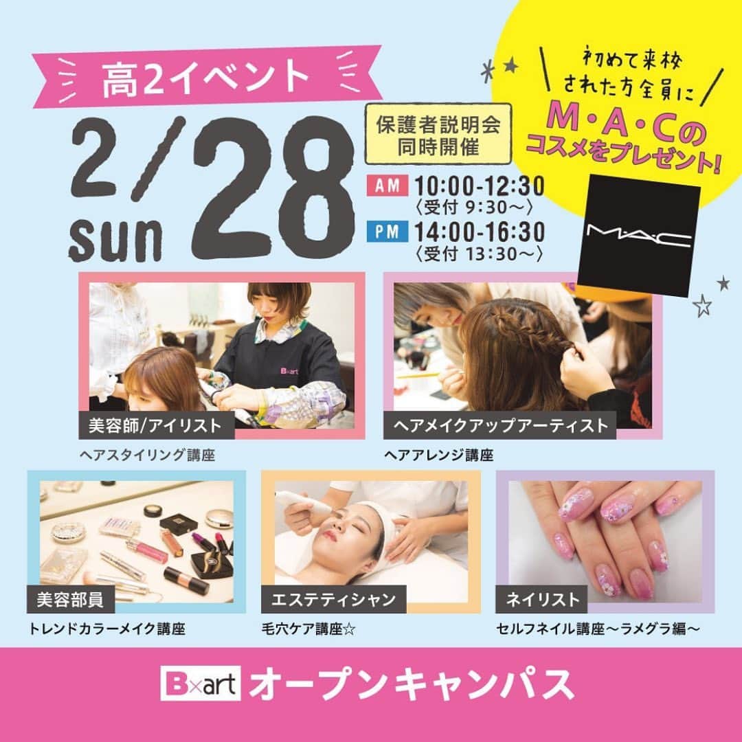 東京ビューティーアート専門学校のインスタグラム