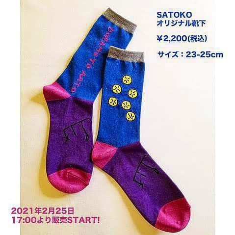 SATOKOさんのインスタグラム写真 - (SATOKOInstagram)「靴下販売始まりました〜♡ よろしくお願い致します(✽´ཫ`✽) 【DCTgSMからのお知らせ】 2月25日（木）17時より、SATOKOオリジナル靴下が新発売！ DORAMU TO AATOの世界観を表現したカラフルでキュートなソックスが完成しました！ 明日からの販売をぜひ楽しみにしていてくださいね。 お買い求めはDCTgSMへ！ https://dctgardenshoppingmall.com/pc/store.asp?cate=2」2月25日 19時36分 - fc_satoko