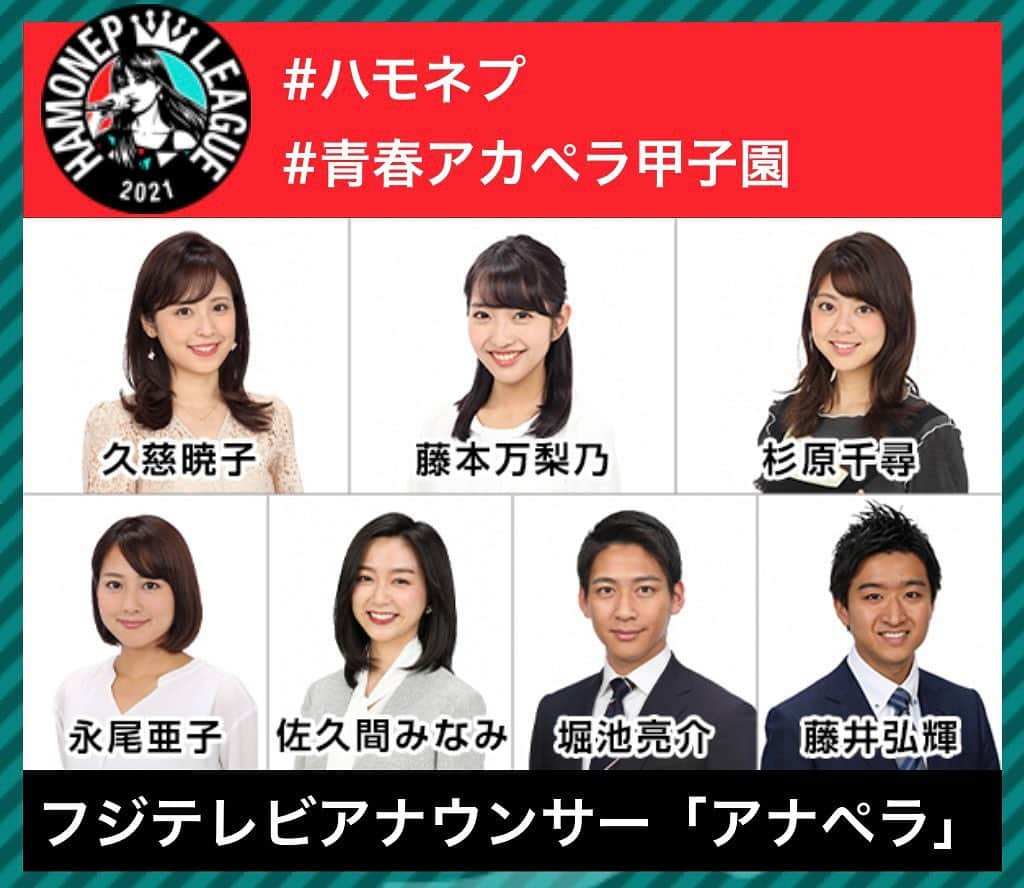 堀池亮介のインスタグラム：「『青春アカペラ甲子園！全国ハモネプリーグ　大学日本一決定戦』 にフジテレビアナウンサーチーム「アナペラ」が出場します🎤  2月27日(土)よる9時から放送です！ ぜひご覧ください！  #ハモネプ #青春アカペラ甲子園 #アナペラ #フジテレビ #アナウンサー」