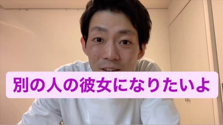 皆川勇気のインスタグラム：「#別の人の彼女になりたいよ」
