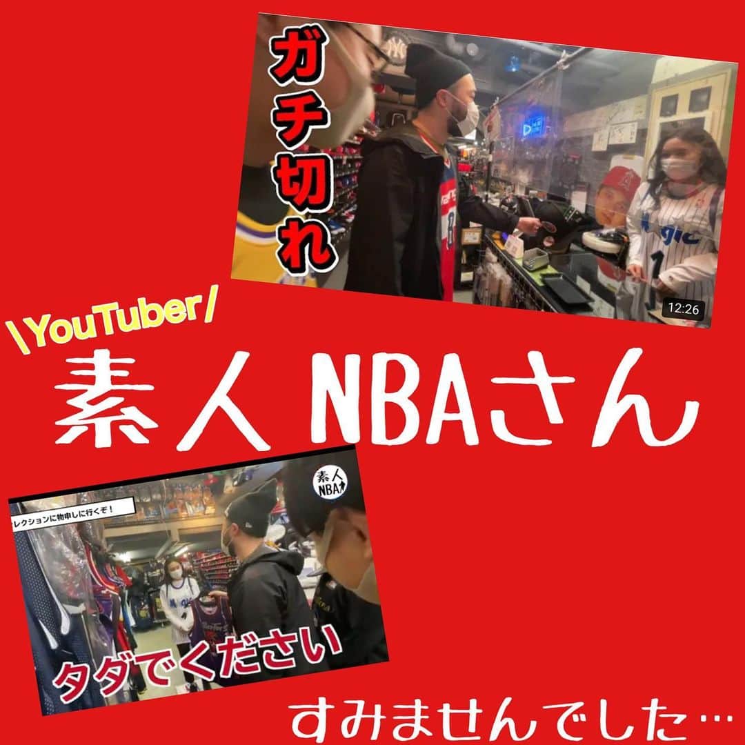 セレクションスタッフのインスタグラム：「.﻿ ﻿ NBAニュース、選手紹介などとてもタメになる情報発信して下さっているYouTuberの素人NBAさんが激おこになる事件を発生させてしまいました…。😭🙄💦﻿ 詳細は、是非動画をご覧くださいませ😂﻿ それと…プレゼントあるかも？？？﻿ ﻿ いつも見ているNBA YouTuberさんで、実際に会った時は﻿ シャックさんの声の大きさよりも背の高さにビックリしました❗️❗️笑﻿ そしてシャックさんまっつんさん、カメラマンさんとても優しくて更にファンになりました🤩💗﻿ いつも寝る前に聴きながらが私の日課です！！！﻿ ﻿ 是非皆さん、YouTubeチャンネル登録、インスタTikTokなどフォローしましょうっ😊✌️﻿ インスタに出てくるイッヌ🐶が可愛くて可愛いくて…ペットロスな私にはかなりの癒しになってます笑🥺﻿ ﻿ ﻿ @shiroto_nba さん、本当にありがとうございました♡﻿ ﻿ ﻿ ﻿ ﻿ #素人nba #nba #nbaユニフォーム #バスケ #バスケットボール #レイカーズ #八村塁 #youtuber #youtube #ストリートファッション #ヒップホップ #セレクション新宿 #セレクション大阪 #nba好きと繋がりたい #ユーチューブ #ユーチューバー #バスケ部 #ウィザーズ #オーランドマジック #レイカーズ #コービーブライアント #コービー #kobebryant」