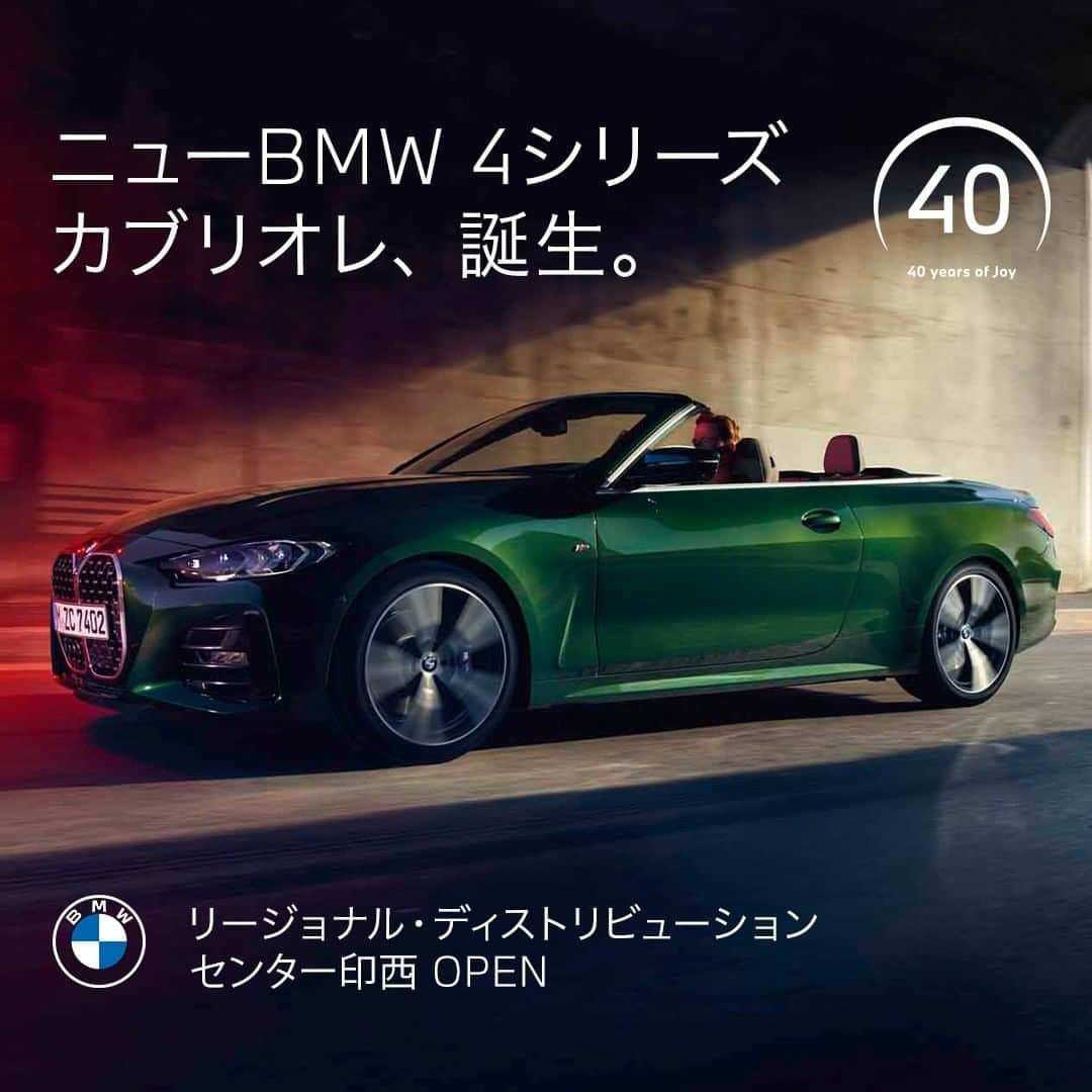 BMW Japanさんのインスタグラム写真 - (BMW JapanInstagram)「ニューBMW 4シリーズ カブリオレが、ついに本日デビュー。  それは、自由を“開放”する、美しい挑発。  あなたの個性を解き放つ、待望の洗練と躍動。  本日新規オープンしたリージョナル・ディストリビューション・センター印西にて行われたニューBMW 4シリーズ カブリオレの発表会の様子を公開中。ぜひご覧ください。  BMW Japan公式YouTubeより記者会見の様子がご覧いただけます。  エッジの効いた人生を。  #THE4 #BMWJapan40周年 #40YEARSOFJOY #BMW #BMWJapan #駆けぬける歓び」2月25日 20時00分 - bmwjapan