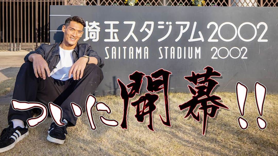 のインスタグラム：「今夜20時公開 浦和美園駅からスタジアムまで歩いて浦和10年目の想いや、 開幕に向けて色々語りました！ 是非、見て下さい^ ^  #槙野youtube #俺じゃけん #槙野智章 #makino」
