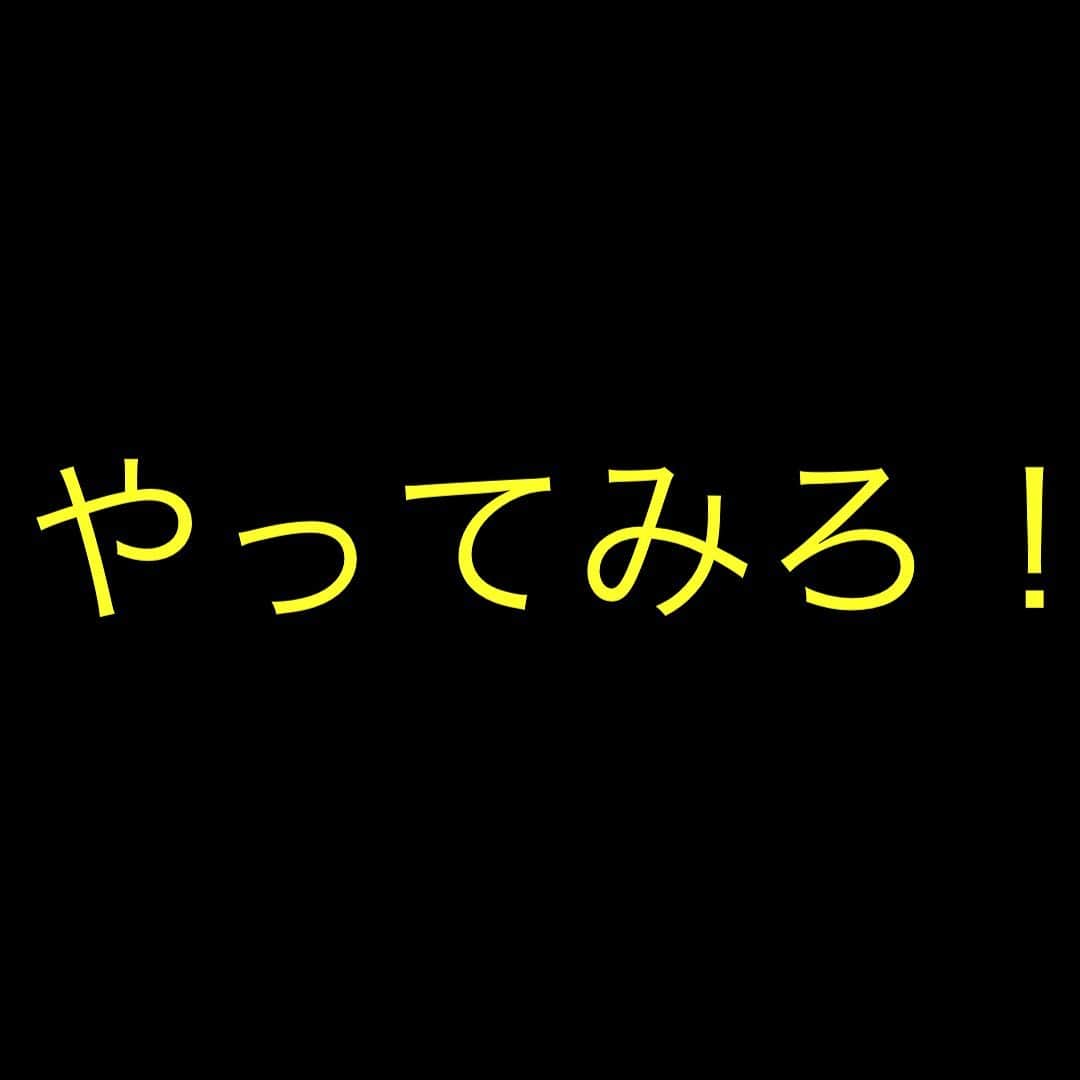 箕輪厚介 　公式のインスタグラム：「毎日同じ生活、飽き飽きしないか？ 変化に乗り遅れて、チャンスを逃していないか？  やりたいことを後回しにするな！即やれよ！  起業がしたい？名前と信用を売りに人と繋がれ！ インフルエンサーになりたい？認められるくらいに発信し続けろ！  リスクを恐れる時間なんて無駄だ！  知識を武器に学びながら動き続けろ！ 掴みとれ！ワクワクを！  出典：箕輪厚介（2018） 『死ぬこと以外かすり傷』マガジンハウス 「今やれよ！」より  テキスト：ベロニカ  #熱狂 #地道 #箕輪編集室 #死ぬこと以外かすり傷 #本物 #箕輪厚介 #newspicks #ビジネス書 #自己啓発 #やりたいことをやる #働き方 #進化 #オンラインサロン #就活 #意識高い系 #今日の名言 #サラリーマン #夢を叶える #挑戦 #仕事 #転職 #生き方 #行動 #変化 #会社員 #夢中 #言葉の力 #チャンス #自分らしく生きる #人生一度きり」