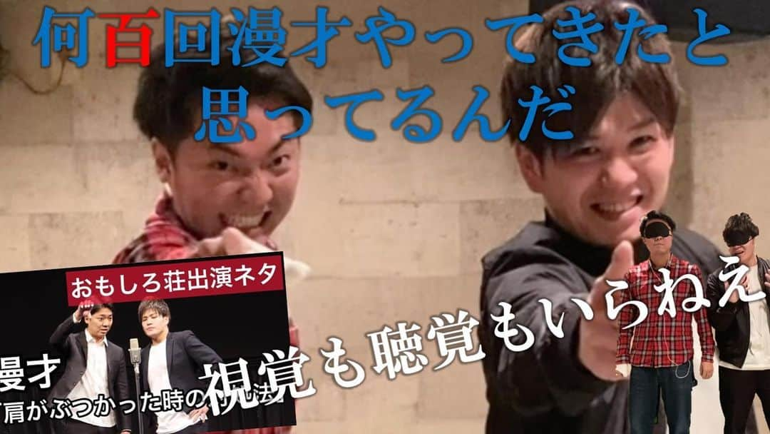 宮﨑拓也さんのインスタグラム写真 - (宮﨑拓也Instagram)「お互いが目隠し、爆音イヤホンの状態で漫才が出来るのか検証しました！果たして結果は… ワラバランスチャンネル【テレビで披露したネタならどんな状況でも披露できる説】 . #ワラバランス #チャンネル #YouTube #企画 #ネタ #漫才 #テレビ #目隠し #爆音 #イヤホン #検証」2月25日 20時21分 - wb_miyazaki