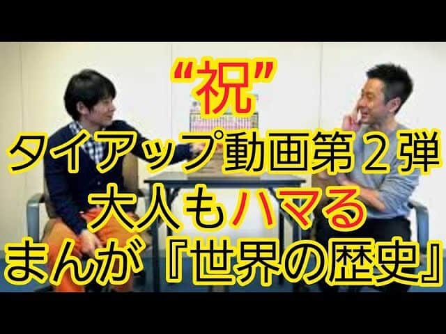 菅広文のインスタグラム：「コロナまで入っている！ #ロザンの楽屋 #角川まんが世界の歴史  #宇治原驚愕 #パラディン  #タイアップ   https://www.youtube.com/channel/UCeELG84k5r4j1w6uCbOiBdA」