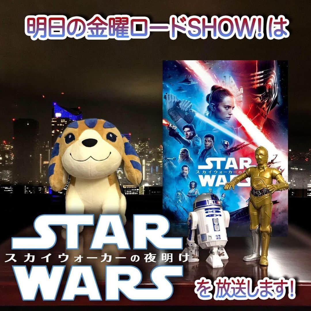 日本テレビ「金曜ロードSHOW!」のインスタグラム