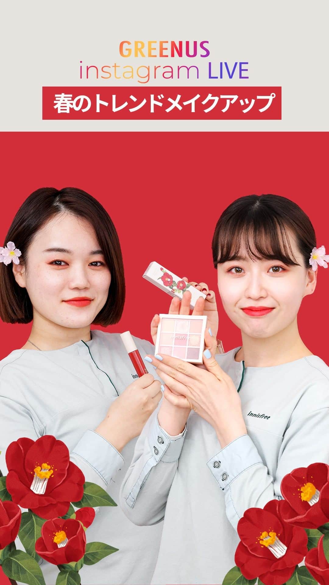 イニスフリー | 日本公式のインスタグラム