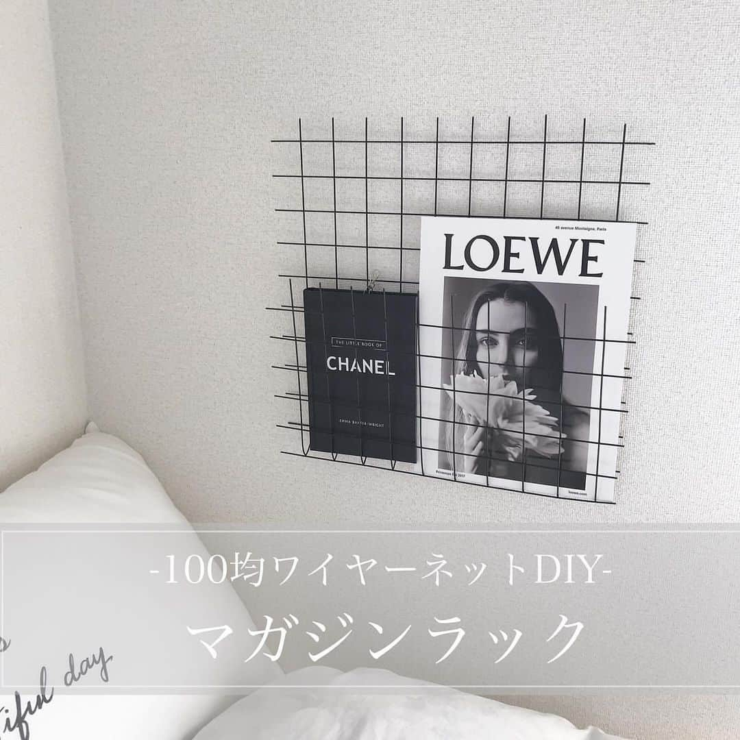 PRESSさんのインスタグラム写真 - (PRESSInstagram)「100均のワイヤーネットを使ったDIY♡﻿ 私が初めてDIYにチャレンジしたのが﻿ "壁掛けマガジンラック📖"﻿ ﻿ 約10分くらいで作ることができるし﻿ 簡単にできちゃいます🤍﻿ ﻿ まず使用したものです↓↓↓﻿ ☑︎100均のワイヤーネット﻿ ☑︎壁美人固定金具フック3個（楽天）﻿ ☑︎壁美人化粧カバー3個（楽天）﻿ ☑︎壁美人石膏ボード専用針（楽天）﻿ ☑︎文房具のホッチキス﻿ ☑︎ニッパー（ワイヤーネット外枠なしのマガジンラックを作る場合）﻿ ﻿ 作り方は...﻿ 手順1..﻿ ワイヤーネット外枠ありの場合はそのまま﻿ ワイヤーネット外枠なしの場合は、ニッパーで﻿ 外枠を切断して取り外します。﻿ ﻿ 手順2..﻿ ワイヤーネットを手で少しずつ力をかけながら折り曲げます。﻿ ✳︎本などあてながら目印にして曲げると曲げやすいです☺︎﻿ ﻿ 手順3..﻿ 壁に壁美人固定金具フックをホッチキスで打ち込んで取り付けます。﻿ ✳︎フック位置は、ワイヤーネットとの﻿ バランスを見ながらpicのように取り付けました！﻿ ﻿ 手順4..﻿ 壁美人フック専用化粧カバーを被せます。﻿ ﻿ 手順5..﻿ 最初に作ったマガジンラックを引っ掛けて﻿ 完成です♡﻿ ﻿ 壁美人固定金具フックを使う理由は﻿ 石膏の壁対応のアイテムなんですが、﻿ 重さのあるインテリアや家具でも設置することができるです✨﻿ しかもホッチキスの針で取り付けるので﻿ 賃貸でもOK‼︎壁に大きい穴が開きません👏🏻﻿ フックの種類やフックの数で耐重をかえる﻿ ことができます‼︎﻿ ﻿ 今回のマガジンラックで使用した﻿ 壁美人固定金具フックは1個3キロタイプ×3個使用で耐重9キロになります☺︎﻿ ﻿ また本が重みで傾くときは、クリップで挟んで﻿ ワイヤーネットに固定しています🤍﻿ ﻿ ワイヤーネットの色や折り曲げる向き（縦・横）を替えることで、色々なCODEが楽しめます♪﻿ ﻿ 簡単にできる100均ワイヤーネットを使ったマガジンラックDIYでした📖﻿ ﻿  Special thanks ❤︎﻿ @maasan_gram ﻿ —————————————————— ㅤ﻿ ﻿ お気に入りの写真に @press.inc ﻿ タグ🏷して投稿してください♡﻿ あなたのアカウントをご紹介致します! ㅤ﻿ ㅤ﻿ ——————————————————  #お部屋 #お部屋紹介 #女子部屋 #部屋作り #部屋 #プチプラ #プチプラ雑貨 #プチプラ部 #100円ショップ #100均パトロール #100均love部 #100均インテリア #100均 #ダイソー #ダイソーパトロール #ダイソー購入品 #セリア雑貨 #賃貸インテリア #賃貸 #一人暮らし #キャンドゥ #一人暮らしインテリア #100円ショップ #セリア #セリアパトロール #セリア購入品 #モノトーン #キャンドゥ購入品 #diy #diy女子」2月25日 20時51分 - press.inc