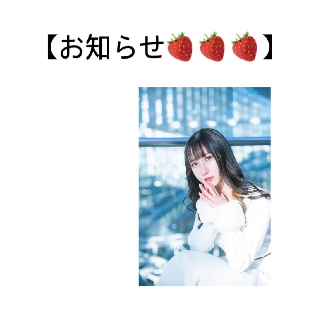 てーらのインスタグラム：「【お知らせ🍓🍓🍓】  2/27に、上野マルイのいちごマルシェで、ミスいちごアソシエイツとしてアテンダントします💕🙌🙌🙌 チェキがあるかも……なのでぜひ来てください！！！ いちごのドレス着れるの楽しみ🥺🥺💕💕  miss15.jp/0101/  #いちごマルシェ #ミスいちご #浅草よろず茶屋444」