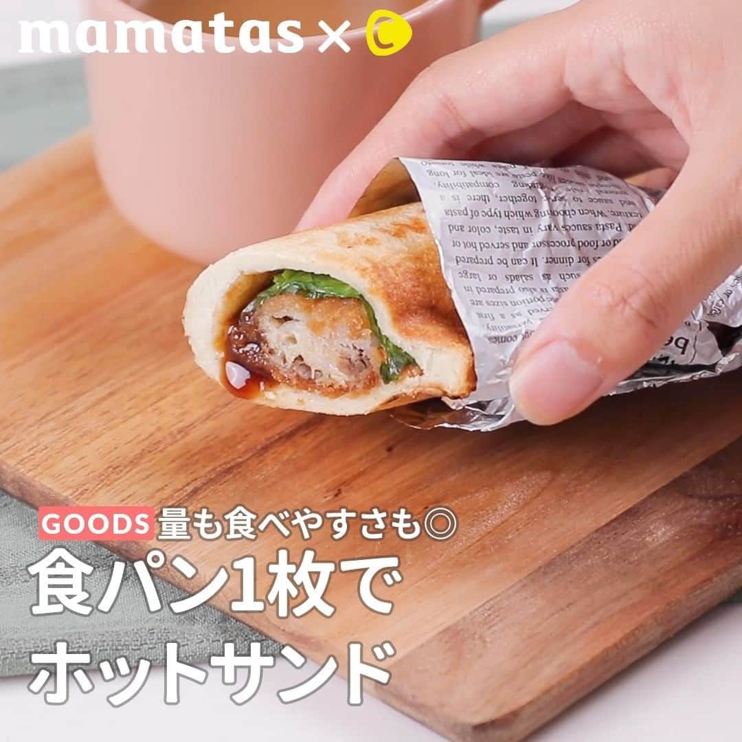 のインスタグラム：「量も食べやすさも◎食パン1枚でホットサンド . ママタスHITセレクション @mamatastv これいいな！って思ったら、右上の「保存」ボタンを押してね🤗 . 手軽で食べやすいホットサンド。 朝食べるには量が多い💦食パン1枚で作れたら良いのに！ なんて思ったことはありませんか？ . ☑️ホットサンドソロ/4w1h( @__4w1h__ )　¥4,500(税抜) 食パン1枚で作れるホットサンドメーカーなんです✨ . 食パンを耳付きのまま置き、具材を乗せます。 具材が多い場合は、パンの中央を少し凹ませると良いですよ！ あとは、プレスして弱火で片面2~3分ずつ焼くだけ♪ . フチはしっかり挟み込むので、中身が漏れず、ワンハンドでも食べやすいんです。 . ※IHは使用できません。 ※再販時期については、燕三条キッチン研究所のInstagramからご確認ください。 . #育児#スマイル育児#育児日記#子育て#子育てぐらむ#ママ#新米ママ#ワーママ#ママ友#暮らし#人気商品#商品#商品紹介#便利グッズ#ママグッズ#便利アイテム#超便利#ホットサンド#食パン#ホットサンドソロ#おうちカフェ#カフェメニュー#パン#パン好き#朝ごはん#朝食」