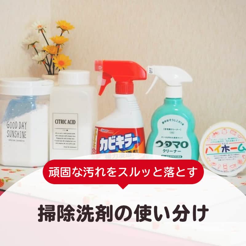 LIMIA（リミア）さんのインスタグラム写真 - (LIMIA（リミア）Instagram)「.⁣ どんなに優れた洗剤でも、間違った使い方をすると効果は存分に発揮されません。⁣ 汚れをきれいに落とすには、使う洗剤と汚れの相性を知っておくと便利です♪⁣ ⁣ 今回は、洗剤の種類別におすすめの使い方をご紹介！⁣ .⁣ photo by kaori.y.tさん⁣ @kaori.y.t⁣ https://limia.jp/idea/179483/⁣ 記事の詳細はプロフィールリンクから飛べます✨⁣ ▶️@limiajp⁣ .⁣ #暮らし #暮らしのアイデア #生活の知恵 #limia #洗剤 #洗剤収納 #洗剤マニア #洗剤ボトル #洗剤置き場 #洗剤ストック #洗剤オタク #掃除 #掃除グッズ #掃除好き #掃除術 #暮らしの記録 #暮らしの道具 #暮らしの手帖 #暮らしを愉しむ #暮らしの風景 #暮らしの工夫 #暮らしのキロク #キッチン #リビングルーム #掃除の仕方 #家族の時間 #家族時間 #掃除苦手 #キッチングラム #リミア知恵袋」2月25日 21時00分 - limiajp