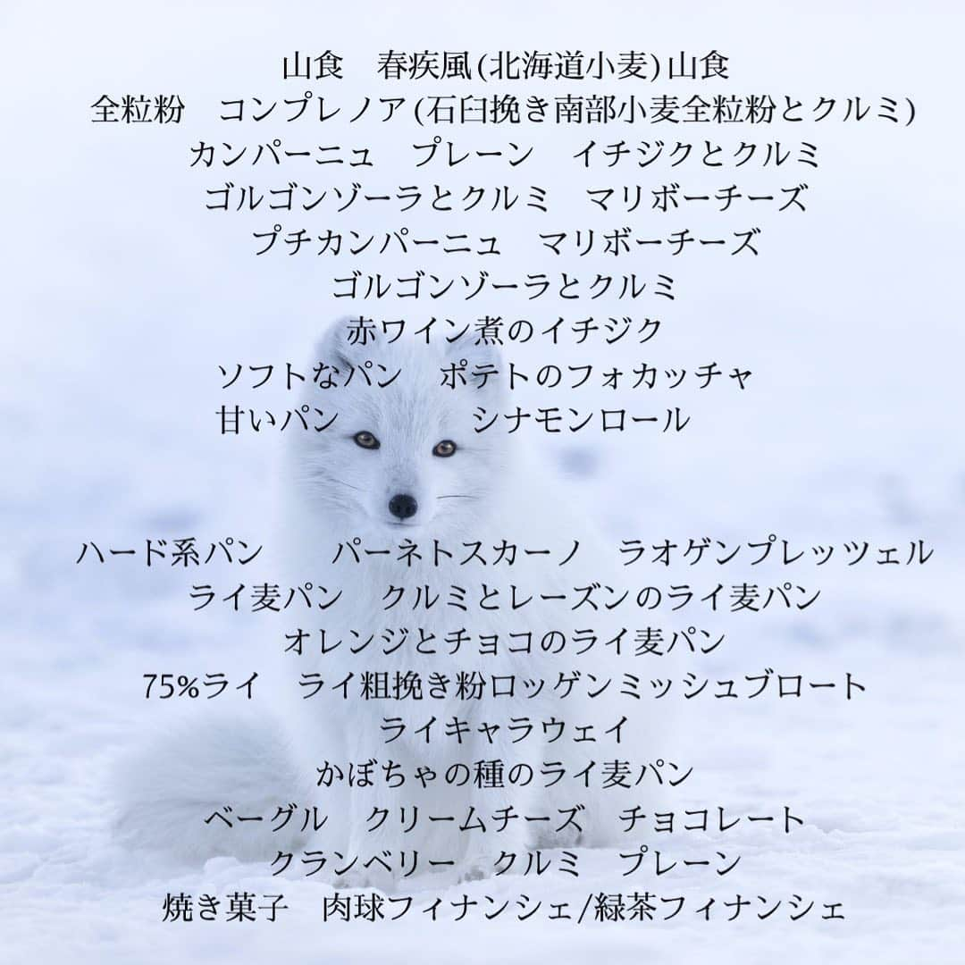 魔女菅原のインスタグラム：「🌟2/26(金)のメニュー🌟 雪が降って冬に戻ったような朝でしたね。きょうのメニューです。ご来店&LINE通販のご用命もお待ちしております❄️ #パン　#通販パン　#LINE通販　#盛岡　#盛岡市上田　#盛岡パン　#盛岡パン屋　#ライ麦パン　#全粒粉パン　#roggen #自家製天然酵母のパン屋さんカンパーニュ  #魔女菅原」