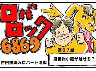 のインスタグラム：「＃ロバロック #連載  ＃連載4コマ漫画 #4-frame cartoon ＃面白くてタメになる 第87話」