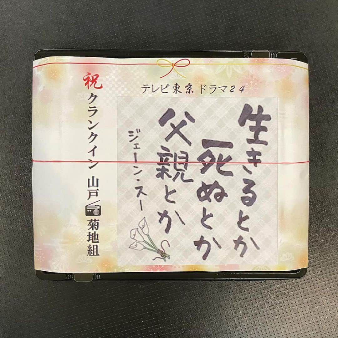 オカモト"MOBY"タクヤさんのインスタグラム写真 - (オカモト"MOBY"タクヤInstagram)「I'll make my debut as actor on TV drama next April. 役者としてデビューすることになりました……!!!! これはクランクイン、初日の最初に頂いたお弁当。 #生きるとか死ぬとか父親とか #テレビ東京 #lunchbox」2月26日 8時24分 - moby_scoobiedo