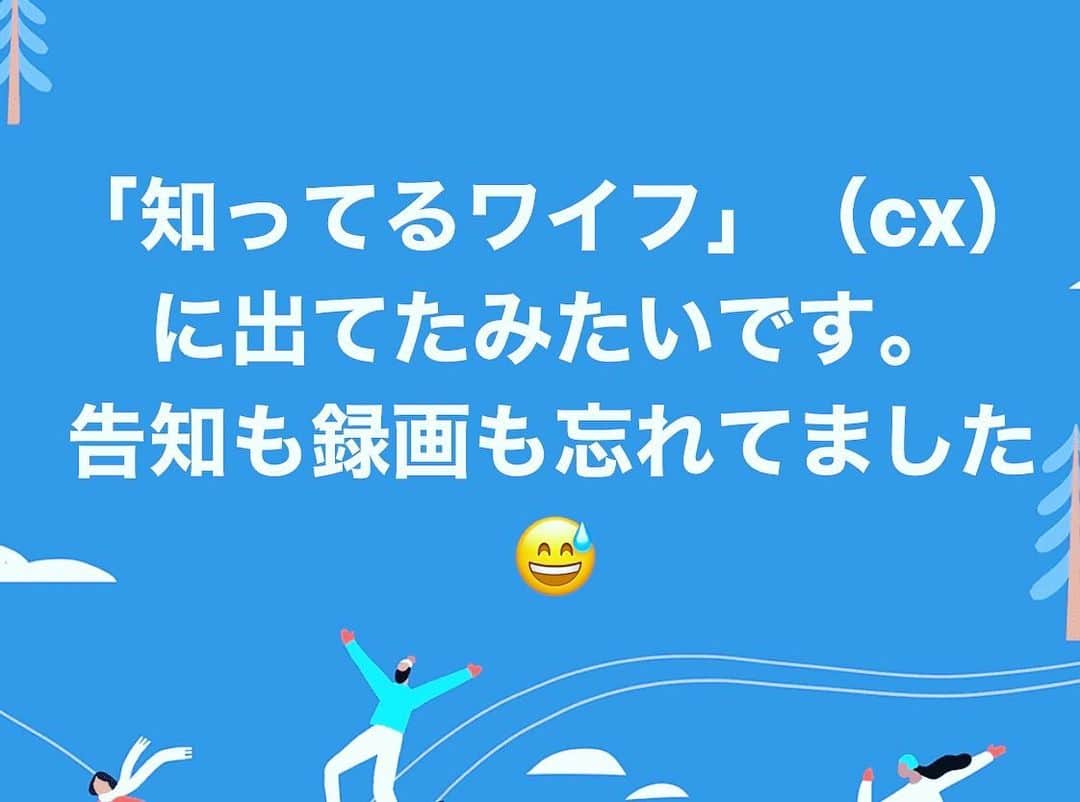 内田滋のインスタグラム：「「知ってるワイフ」（cx）に出てたんでした。 告知も録画も忘れてました😅」