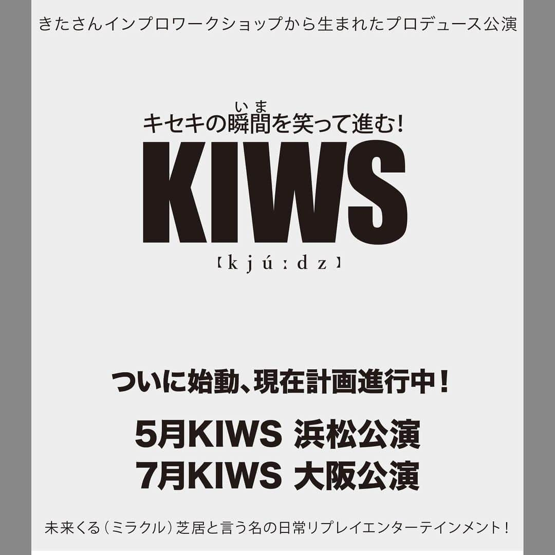 北原雅樹のインスタグラム：「きたさん、動きます！ #北原雅樹  #グレチキ  #インプロ  #インプロビゼーション  #演劇  #kiws  #KIWS  #芹井祐文  #池治徹也  #ワークショップ」