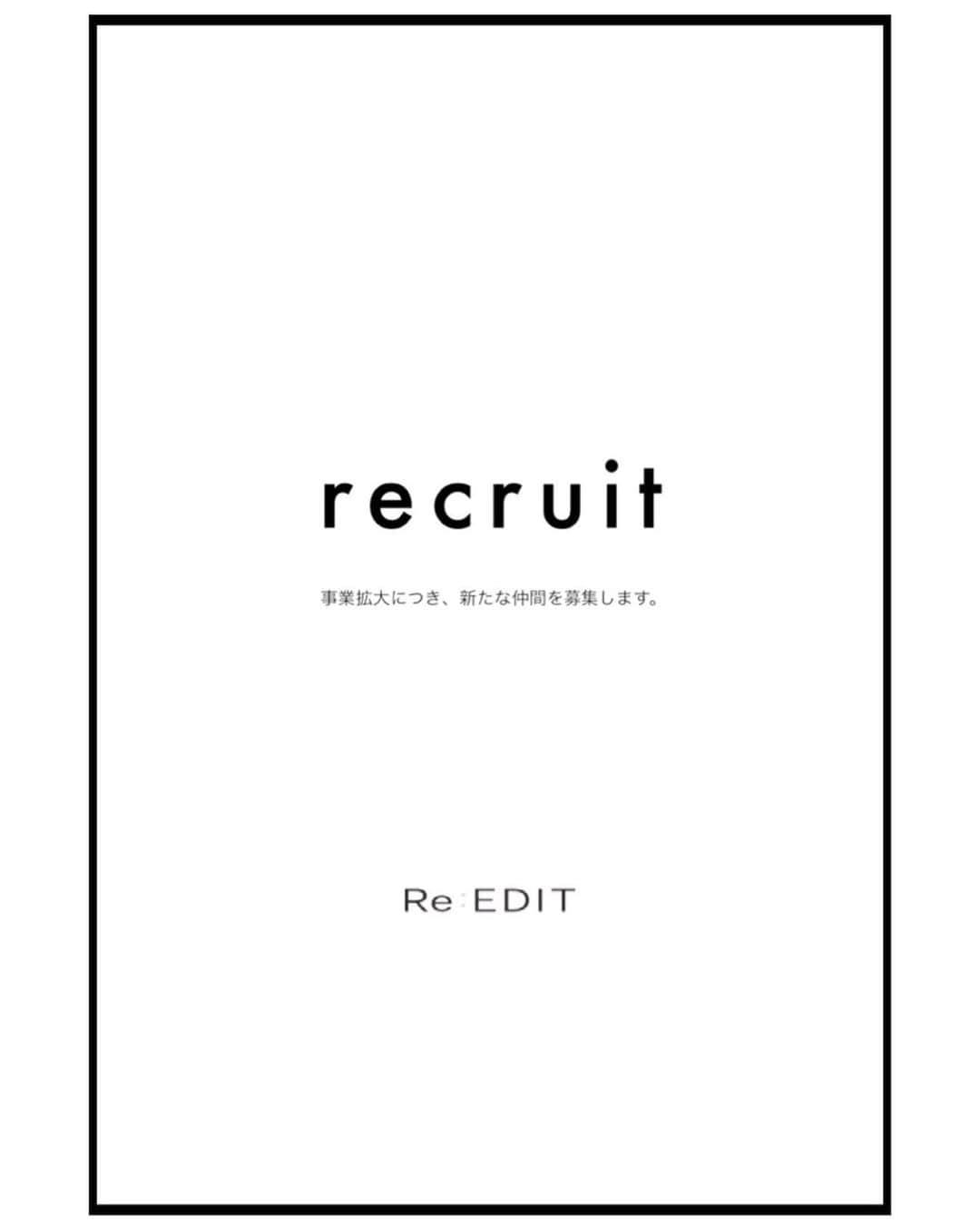 Re:EDIT OFFICIALさんのインスタグラム写真 - (Re:EDIT OFFICIALInstagram)「． 《recruit》 いつもリエディをご愛顧いただきまして 誠にありがとうございます。  事業拡大につき一緒に働いてくださるスタッフを 募集しております。 詳細につきましては下記コーポレートサイトより ご確認くださいませ。  ▶️http://www.neographic.jp/recruit/career.html  ■応募方法 「中途（キャリア）採用エントリー」ページより応募  ■選考方法 書類選考・個人面接  ＿＿＿＿＿＿＿＿＿＿＿＿＿＿＿＿＿＿  ▼応募職種  ■WEBデザイナー  自分のデザインがもたらす成果をダイレクトに実感可能  ファッションに対する情熱を持った社員が イキイキと活躍する社内は、 WEBデザイナーとして大きな刺激となるはず。 ＿＿＿＿＿＿＿＿＿＿＿＿＿＿＿＿＿  ■WEBディレクター（店舗運営管理／店長候補）  弊社が展開する自社ブランドの店舗運営全般。  売上トップランクのECサイトを自由に任せてもらえることは、あなたの成長にもプラスに。  自分の企画・デザインしたキャンペーン画面が 一日数千万円の売上につながるなど、 手応えも感じられる仕事です。 ＿＿＿＿＿＿＿＿＿＿＿＿＿＿＿＿＿  ■フロントエンドエンジニア（店舗運営管理）  自社運営サイトのページコーディングだけに留まらず 目的・目標達成のために最適な技術・構造は何かを考え  デザイナーやディレクターの相談役となり 「やりたいことを実現する」ための技術的な フォローや制作を行っていただきます。 ＿＿＿＿＿＿＿＿＿＿＿＿＿＿＿＿＿  ■カスタマーサポート（コンシェルジュデスク）  自分たちもブランドの発展に関わっているという充実感。  カスタマーサポートスタッフがお客様に対して 一番心がけていることは、より分かりやすい説明を するための努力を怠らないこと。  丁寧で親切なご対応はもちろん、 サイズ感や着心地を試すための試着を繰り返したりと、 モチベーション高く働いています。  お客様と最前線で接しながらブランドの成長・発展に 貢献している充実感が味わえる仕事です。 ＿＿＿＿＿＿＿＿＿＿＿＿＿＿＿＿＿  ■商品開発／商品企画職  ファッションが好きな人が活躍＆成長できる自由な環境  20代社員が数多く活躍する当社。 しかもファッションに熱い思いを持っている人材ばかり。  そんな活気あふれる環境はもちろん、社員のやりたいことを 大切にする、積極的に手を上げる人に任せる＆挑戦させる、 社員の声を吸い上げるという社風があります。  自分らしく成長できる自由な環境は魅力！」2月26日 0時13分 - reedit_official