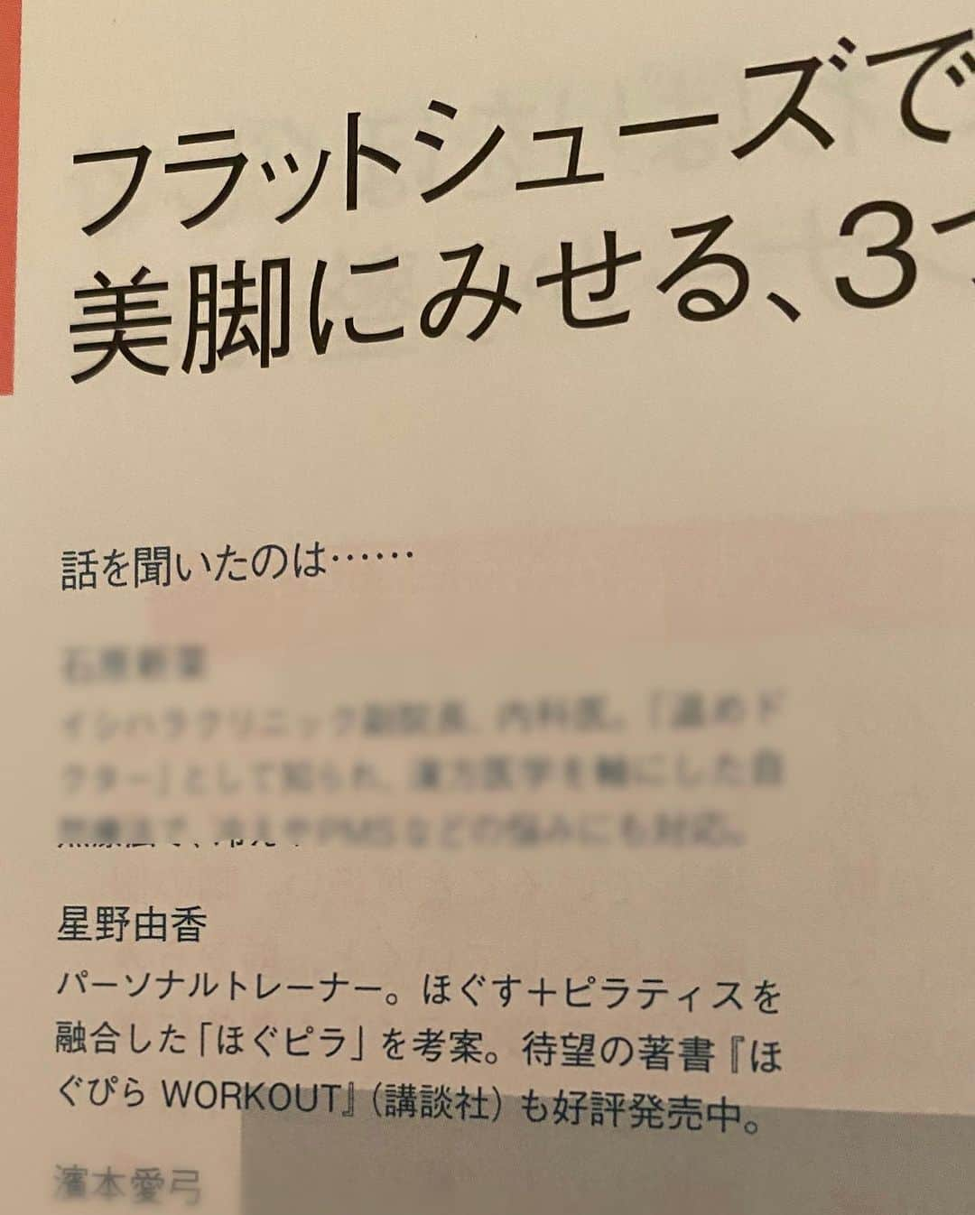 FitnessPlanner 星野由香さんのインスタグラム写真 - (FitnessPlanner 星野由香Instagram)「あの @voguejapan に フラットシューズでも美脚に見せるためのメソッドをお伝えしました✨ ほぐピラがお洒落なイラストでのページで掲載されております。 宜しければ、是非！ ボディメイクはお洒落を楽しむ為にも✨ある！ ボディに自信がつくとお洋服選びも楽しくなりますよねっ🤍 私も勉強ー、べんきょー！笑  #voguejapan  #ほぐピラ  #星野由香」2月26日 0時15分 - yuka.hoshino222