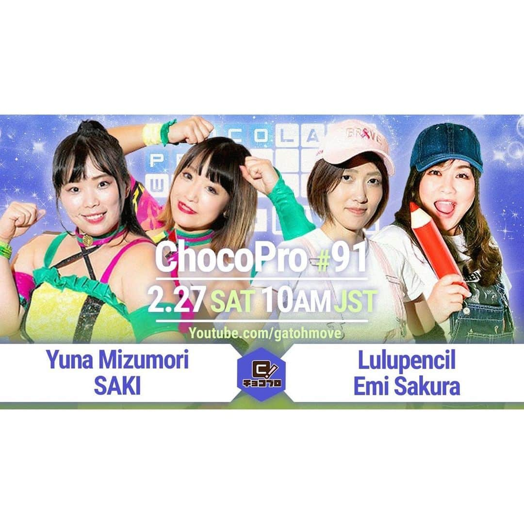 さくらえみのインスタグラム：「#chocopro #プロレスラー  #prowrestling」