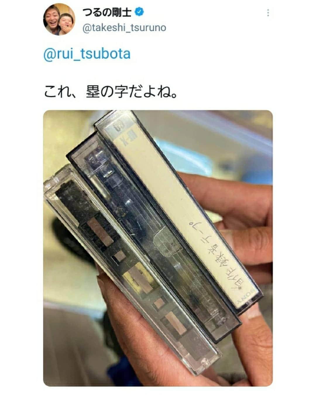 坪田塁のインスタグラム：「﻿ 「自作録音テープ」﻿ ﻿ たしかに僕の字だ。﻿ ﻿ 「自作録音テープ」ってちょっとどうかと思うほどシンプルすぎるタイトルをつけるくらいには真剣に歌を作ってた頃。﻿ ﻿ #自作﻿ #録音﻿ #テープ﻿ ﻿ ﻿」