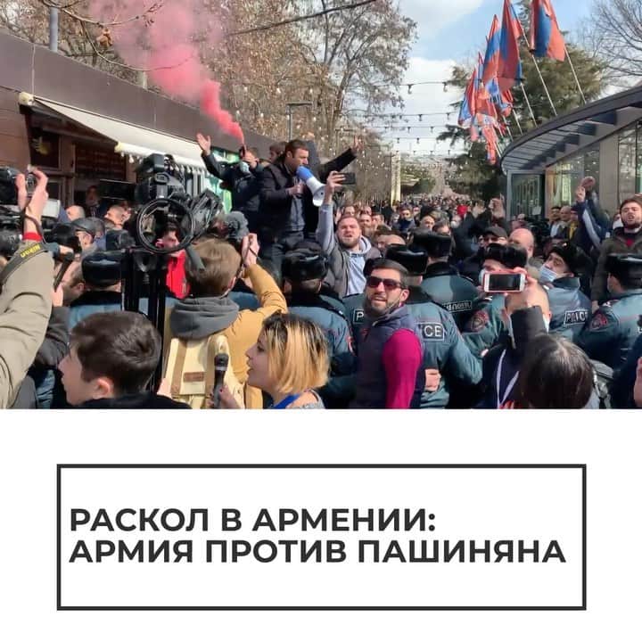 RIAノーボスチのインスタグラム：「В четверг Генштаб Вооруженных сил Армении потребовал отставки Никола Пашиняна. Премьер назвал случившееся попыткой переворота и призвал тех, кто его поддерживает, собраться у здания правительства. Сторонники и противники Пашиняна вышли на улицы Еревана, оппозиция объявила бессрочную акцию протеста.」