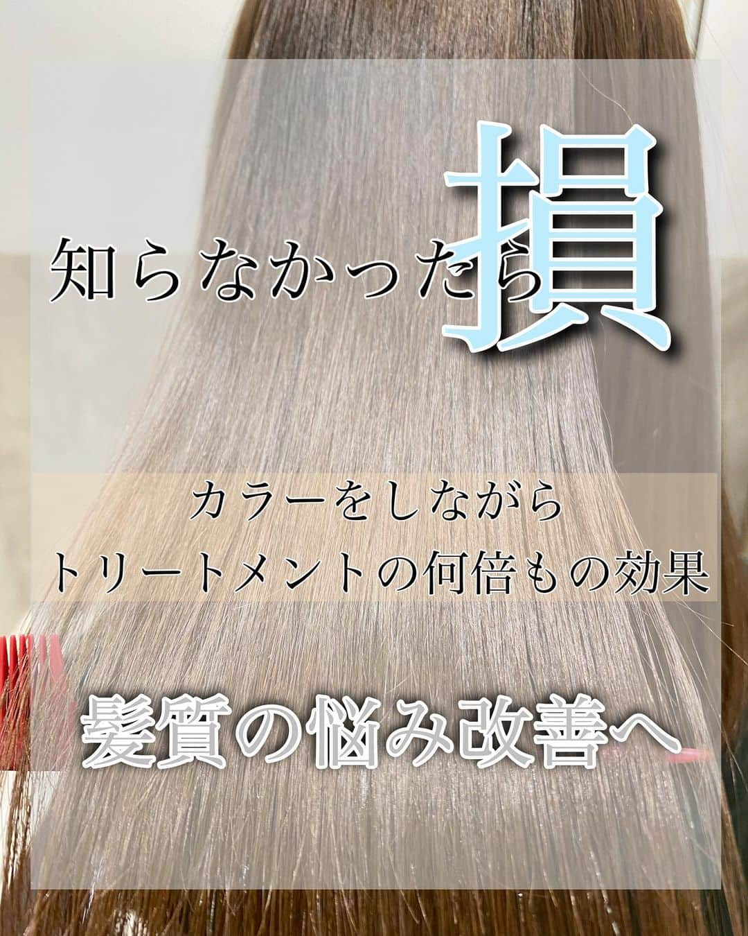 羽田野力哉のインスタグラム：「カラーと同時に髪質改善で本来の髪質に戻します^ ^ トリートメントの効果があまり実感なく持続しない方はぜひまずお試しおすすめします！  「毎日の髪質の悩みとはおさらば」悩みのない明日へ  髪質改善美容師の羽田野力哉（ハタボー）です。  現在、東京原宿のGO TODAY SHAIRSALON原宿ステラ店で髪質に悩める女性を助ける美容師として、活動しております。  僕は髪質改善カラーと髪質改善トリートメント、できるだけダメージをおさえたブリーチと縮毛矯正を得意としており、お客様本来の髪の美しさを引き出す事に全力を尽くしております  もしあなたの髪に艶が無い、痛みやクセ、広がりやパサつき白髪で悩んでいましたら専門美容師にぜひ一度お任せください。  では、あなたの魅力を最大限に引き出し、あなただけの本来の髪質を創る専門家のこだわりをご紹介します。  1️⃣丁寧なカウンセリング  初めての方でも安心して施術を受け、本来の姿になって頂けるように時間をかけてカウンセリング致します。  あなただけの髪質を作るにはカウンセリングが非常に重要となります。  ・髪がパサつく  ・髪引っかかる  ・女性らしい艶髪にしたい  ・まとまりが悪い  ・癖で広がり、ツヤがない  ・乾かすだけで素敵になりたい  などなど、髪のお悩みや施術に関して不安な事や過去に納得がいかなかった点など、なんでもご相談ください。  これまでに専門家として多くの悩みを解決してきた実績があるので、あなたを艶髪に導くための豊富なご提案ができます。  2️⃣完全オーダメイドの髪質改善カラー  あなた本来の髪質を作るには一人一人の髪質やダメージなどに合わせて、専門美容師があなたの髪に最適な髪質改善のコースを組み立てる必要があります。  「毎日の悩みを本当にどうにかしたい」そんな方はぜひ一度プロにお任せください🌟  これまでに髪に悩む多くの女性を、毎日のお悩みから救って来ました  安心してお任せください。お風呂上がりに乾かしたあともまるでサロンのクォリティに。  専門家にお任せいただければ、毎日をシルクのような仕上がりに。  3️⃣技術保証  万が一仕上がりが気に入らなかった場合は無料でお直しさせていただきます。  必ず納得の仕上がりになるまで担当させtいただきますのでご安心ください。  4️⃣予約制の完全個室の空間  完全プライベート空感になります 施術を受けて頂くだけでなく、ここで過ごす時間が特別なものであって欲しいと考えており  リラックスした時間を過ごしていただく為に、ご予約は人数制限を設けております。  髪質改善美容師が一人一人に集中し、丁寧にマンツーマンでご対応いたします。  心から安心して施術を受けていただけると幸いです。」