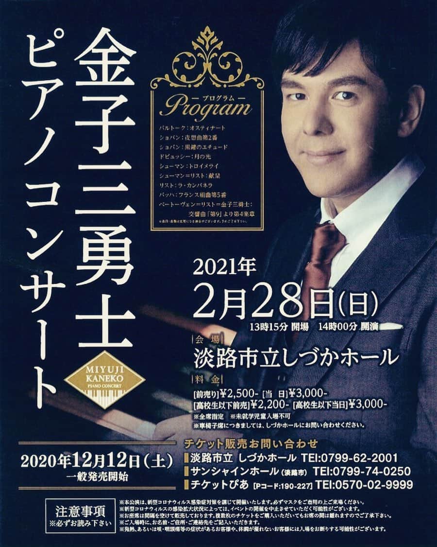 金子三勇士のインスタグラム