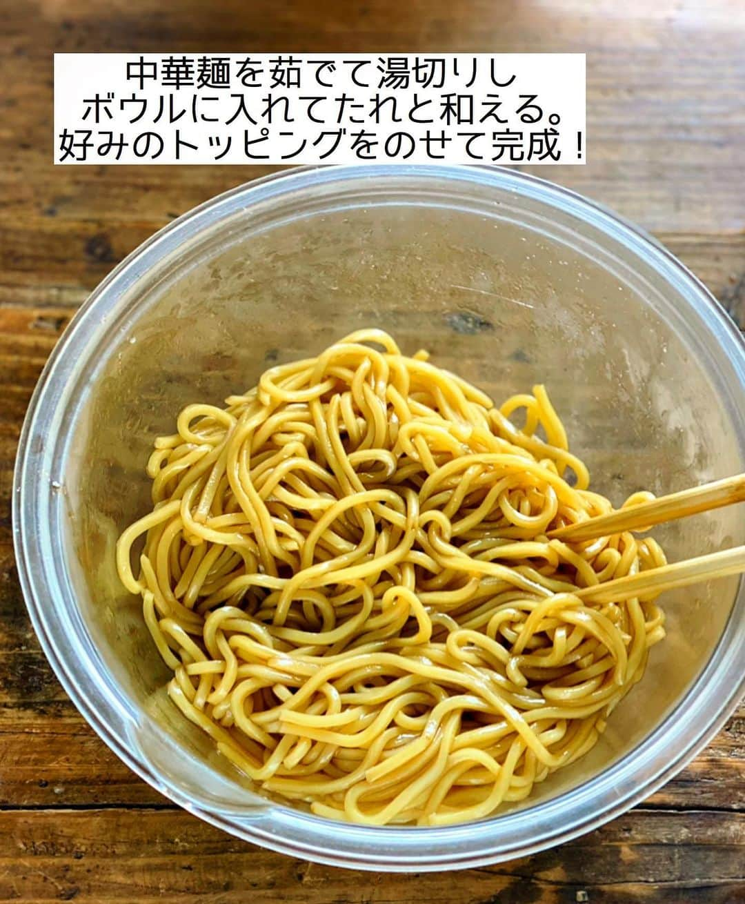 Mizuki【料理ブロガー・簡単レシピ】さんのインスタグラム写真 - (Mizuki【料理ブロガー・簡単レシピ】Instagram)「・﻿ 【#レシピ 】ーーーーーーーー﻿ ♡ おうちde簡単！油そば♡﻿ ーーーーーーーーーーーーーー﻿ ﻿ 　﻿ ﻿ おはようございます(*^^*)﻿ ﻿ 今日ご紹介させていただくのは﻿ \ おうちde簡単油そば /﻿ ﻿ 麺にたれをからめるだけの﻿ 簡単お手軽すぐできレシピ！！﻿ もちろんコスパも抜群です♡﻿ 酸味のある甘辛だれが﻿ あとを引く味わいですよ〜(*´艸`)﻿ ﻿ ゆで卵やねぎ、ハムや海苔など﻿ お好みのトッピングで召し上がれ♩﻿ ﻿ ﻿ ﻿ ＿＿＿＿＿＿＿＿＿＿＿＿＿＿＿＿＿＿＿＿﻿ 【2人分】 中華麺...2玉﻿ ●醤油...大1.5﻿ ●酢・ごま油...各大1﻿ ●砂糖...小2﻿ ●鶏がらスープ・オイスターソース...各小1﻿ 好みのトッピング...適量﻿ ﻿ 1.大きめのボウルに●を入れて混ぜる。﻿ 2.沸騰した湯で中華麺を茹で、湯切りして1のボウルに入れて和える。﻿ 3.器に盛り、好みのトッピングをのせる。﻿ ￣￣￣￣￣￣￣￣￣￣￣￣￣￣￣￣￣￣￣￣﻿ ﻿ ﻿ ﻿ 《ポイント》﻿ ♦︎麺は太麺がおすすめです♩﻿ ♦︎麺はザルでしっかり湯切りし(水には晒しません)、熱々のうちにたれと和えて下さい♩﻿ ♦︎今回はゆで卵、ねぎ、かつお粉、海苔をトッピングしました♩ラー油をかけても◎﻿ ﻿ ﻿ ﻿ ﻿ ﻿ ﻿ ﻿ ﻿ ﻿ ⭐️発売中⭐️﻿ ＿＿＿＿＿＿＿＿＿＿＿＿＿＿＿＿＿＿﻿ ホケミレシピの決定版♩﻿ \はじめてでも失敗しない/﻿ 📙#ホットケーキミックスのお菓子 📙﻿ ﻿ NHKまる得マガジンテキスト☆﻿ ホットケーキミックスで﻿ 📗絶品おやつ&意外なランチ📗﻿ ﻿ しんどくない献立、考えました♩﻿ \15分でいただきます/﻿ 📕#Mizukiの2品献立 📕﻿ ﻿ 和食をもっとカジュアルに♩﻿ \毎日のごはんがラクになる/﻿ 📘#Mizukiの今どき和食 📘﻿ ﻿ 重版しました！﻿ ありがとうございます😭﻿ 📗ラクしておいしい！#1品晩ごはん 📗﻿ ﻿ 摂食障害から料理研究家になるまでを綴った﻿ はじめてのエッセイ本﻿ 📙#普通のおいしいをつくるひと 📙﻿ ￣￣￣￣￣￣￣￣￣￣￣￣￣￣￣￣￣￣￣﻿ ﻿ ﻿ ﻿ ﻿ ﻿ ＿＿＿＿＿＿＿＿＿＿＿＿＿＿＿＿＿＿﻿ レシピを作って下さった際や﻿ レシピ本についてのご投稿には﻿ タグ付け( @mizuki_31cafe )して﻿ お知らせいただけると嬉しいです😊💕﻿ ￣￣￣￣￣￣￣￣￣￣￣￣￣￣￣￣￣￣﻿ ﻿ ﻿ ﻿ ﻿ ﻿ #油そば#麺#ラーメン#Mizuki#簡単レシピ#時短レシピ#節約レシピ#料理#フーディーテーブル#マカロニメイト#おうちごはん#デリスタグラマー#料理好きな人と繋がりたい#おうちごはんlover#写真好きな人と繋がりたい#foodpic#cooking#recipe#lin_stagrammer#foodporn#yummy#f52grams#油そばm﻿ #my_eos_photo R5﻿」2月26日 6時59分 - mizuki_31cafe