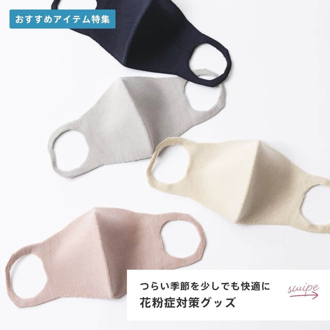 のインスタグラム：「＼キナリノモール特集／今年もシーズン到来！つらい季節を少しでも快適に「花粉対策グッズ」  －－－－－－－－－ ▶プロフィールの「特集」ボタンよりご覧いただけます＊ →@kinarino_official  春の訪れと共にやってきた花粉シーズン。 つらい症状に頭を悩ませている方も多いのではないでしょうか？ 花粉対策の基本は接触機会を減らすこと。 必須アイテムのマスクを中心に、おすすめの花粉対策グッズをご紹介します＊  －－－－－－－－－ https://kinarino-mall.jp/topics/347  ▶キナリノアプリからも特集ページをご覧いただけます。	 「お買いもの」タブのトップページを下にスクロールをすると「新着特集」がございます。 　 ※ダウンロードはプロフィールリンクから→@kinarino_official  #キナリノモール #キナリノ #キナリノモール特集 #丁寧な暮らし #暮らし #花粉対策グッズ #花粉症 #花粉グッズ #春の訪れ #春 #マスク #アロマスプレー #kinarino #Pollenmeasures #spring #gift #instagood」