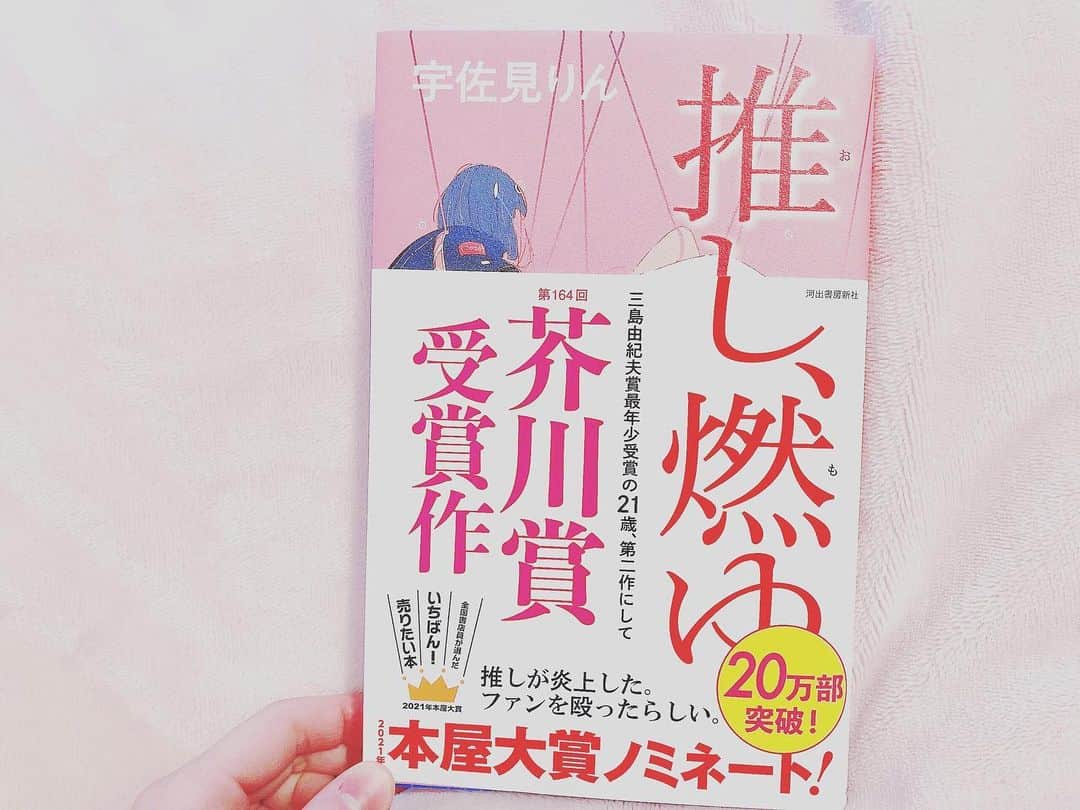 畑山亜梨紗のインスタグラム：「一気に読んじゃった。 おすすめの小説教えてね。🌱」