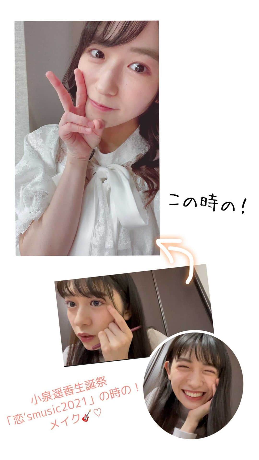 小泉遥香のインスタグラム：「今回は！2021.1.31に行われた！ 超ときめき♡ピンク小泉遥香生誕祭 「恋'smusic2021」のメイクを紹介します！ その日だけのとっておきのメイク💄 ぜひ参考にしてみてね✨」
