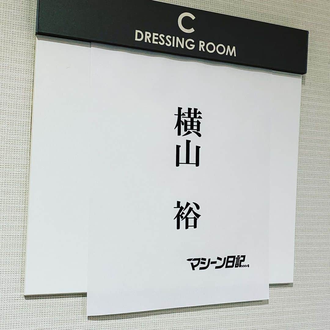 大根仁のインスタグラム：「マシーン日記日記。昨日は２０ステージ目。２日休演を挟んでいたことが影響したのか、いくつかミスはあったものの、客席は盛り上がっていました。ありがとうございます。東京は残り３ステージ。みんな怪我だけには気をつけて！　#マシーン日記」