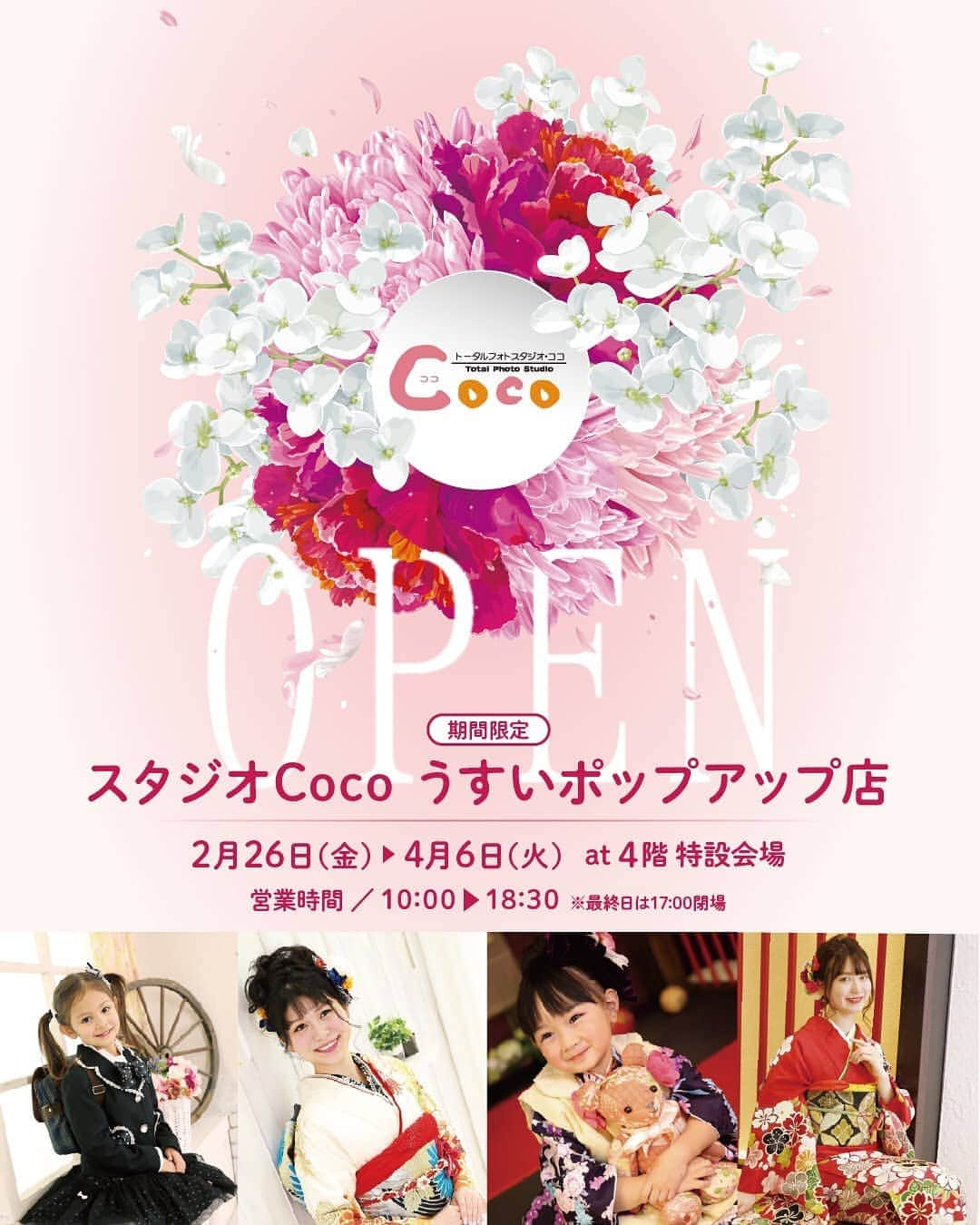 トータルフォトスタジオCocoさんのインスタグラム写真 - (トータルフォトスタジオCocoInstagram)「こんにちは #トータルフォトスタジオCoco  です🍀 本日から4月6日まで“スタジオCocoうすいポップアップ店”がオープンいたします🎊🎉 郡山の百貨店うすいから笑顔の記念日お手伝いをする為、会津店の吉田も本日応援で駆け付けております🌿✨ 4階特設会場で、ご来店をお待ちしております🤗💕  #スタジオCoco#ココ#振袖#レンタル#振袖2021#着物#卒業式#卒業#袴#うすい#郡山#百貨店#写真館#写真#フォト#笑顔#スマイル#カメラマン#カメラ#思い出#残す#会津#本町通り#喜多方#ウスイ#ポップアップ#特設会場#20周年#感謝を込めて」2月26日 17時02分 - studiococo.sns