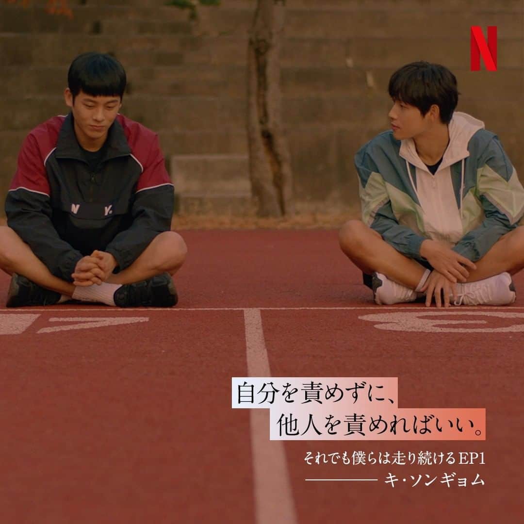 Netflix Japanさんのインスタグラム写真 - (Netflix JapanInstagram)「ものごとが上手くいかないとき、真面目な人ほど「自分のせいだ」と思ってヘコむもの。でも、そうしないほうがいいときもある。「他人を責めればいい」というアドバイス、聞くとなぜだか元気になるので、ぜひ動画も見てください。  - #それでも僕らは走り続ける #ランオン EP1 - #イムシワン #ネトフリ #韓国ドラマ」2月26日 17時00分 - netflixjp