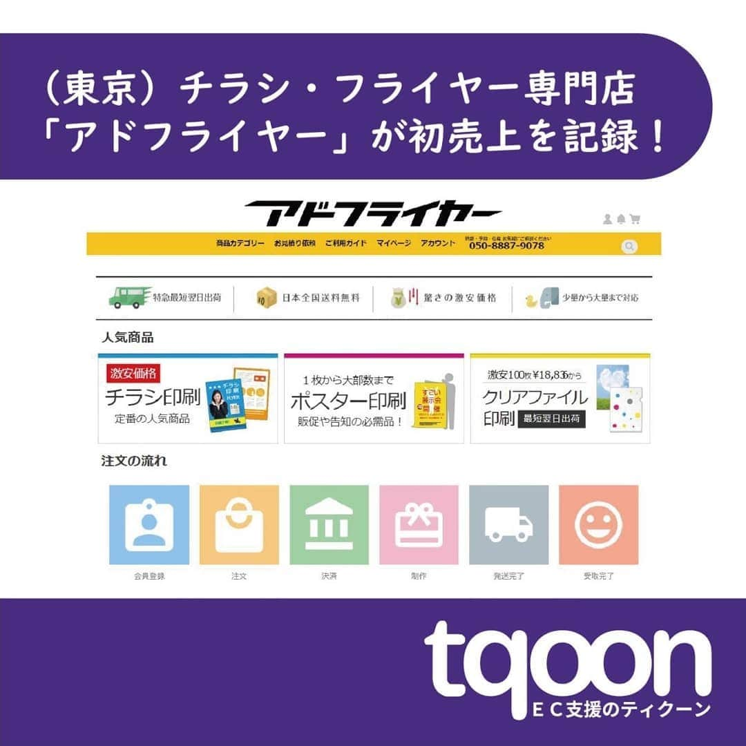 越境EC/国内EC支援のtqoon(ティクーン)のインスタグラム