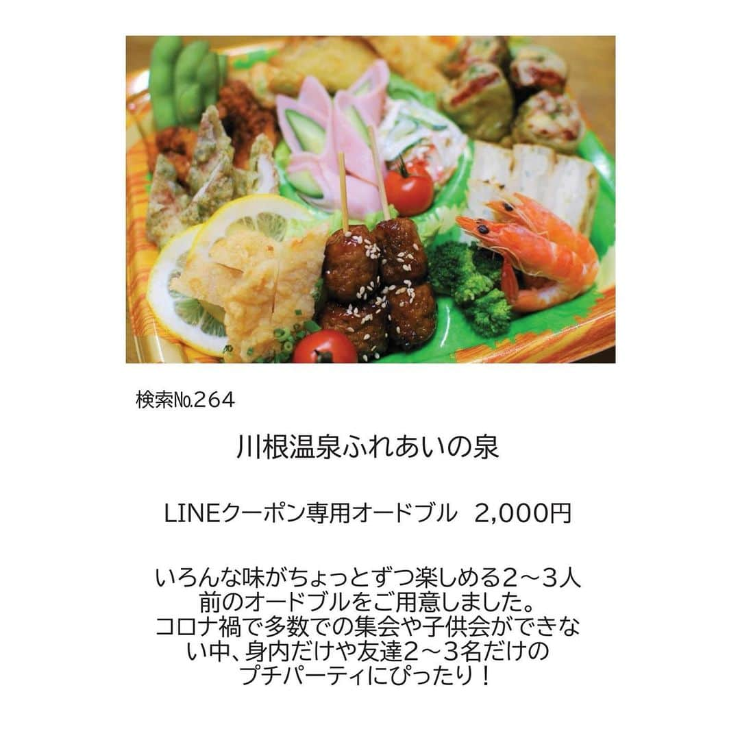 島田市さんのインスタグラム写真 - (島田市Instagram)「【LINEクーポン第2弾スペシャル販売店舗の紹介⑥】 3月1日（月）配信のクーポンの内、スペシャル販売を実施する店舗を紹介します✨ ぜひ、この機会に島田市でのお買い物をお楽しみください！！  ＜第3週目クーポン配信期間＞  令和3年3月1日（月）～3月14日（日）  ＜ご利用者さまへのお願い＞  1．長時間におよぶ飲食、接待を伴う飲食、深夜のはしご酒等を避け、外食は家族単位で行うなど感染リスクが高まる場面を回避してください。  2．【飲食を伴う場合】原則として、1テーブルが4人以下となるようお願いします。  3.以上のほか、感染リスクの高い行動を避け、感染拡大防止対策を徹底してください。  #島田市 #島田 #LINEクーポン #LINE #クーポン #新型コロナ対策 #新型コロナウイルス対策 #島田市緑茶化計画 #島田市クーポン #島田市LINE」2月26日 17時11分 - shimadacity_shizuoka_official