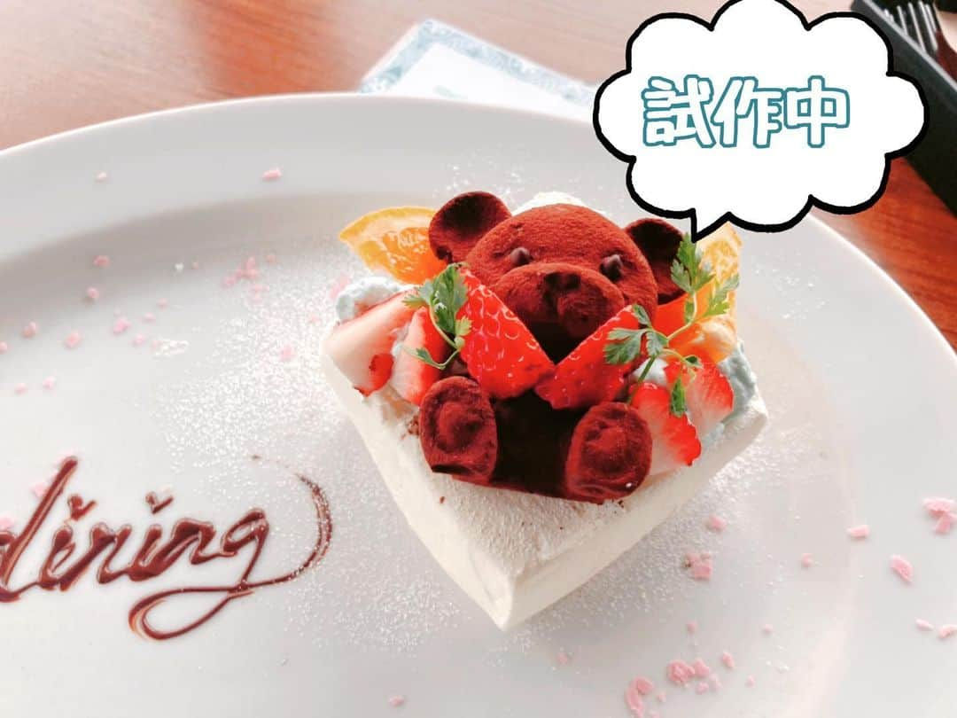 sdiningのインスタグラム：「クマちゃんケーキの試作品です🎂 みなさんに早くお届けできるよう試行錯誤してます！ お喜び頂けるようスタッフ一同頑張ります^_^  #誕生日#記念日#夜景#デート#シーフード#イタリアン#オマール海老#プロポーズ#カップル#ソファー席#お肉もあります#梅田ランチ#贅沢ランチ#カップルの聖地#Sdining#エスダイニング#阪急32番街#阪急グランドビル#大阪#梅田」