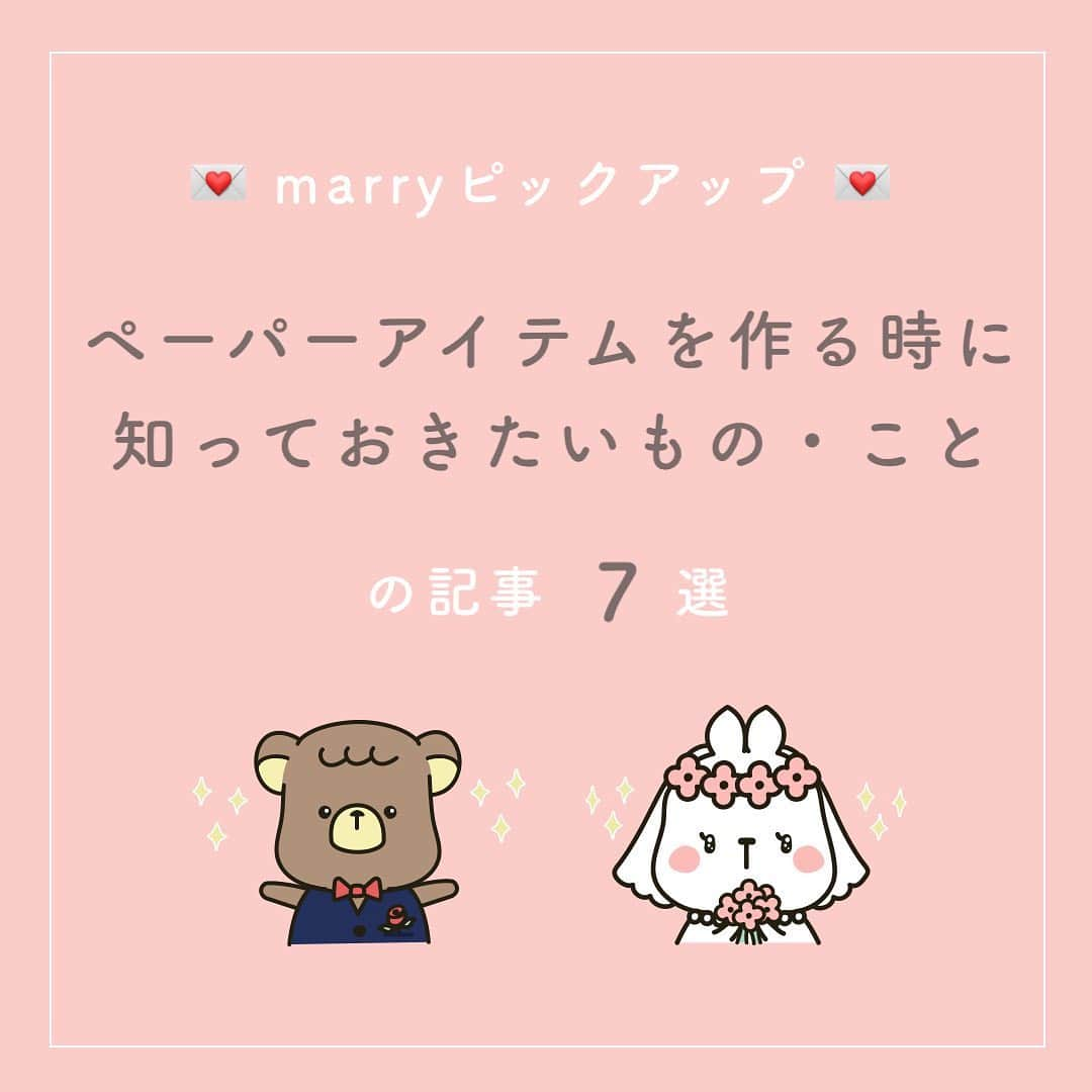 プレ花嫁の結婚式準備サイト marry【マリー】のインスタグラム