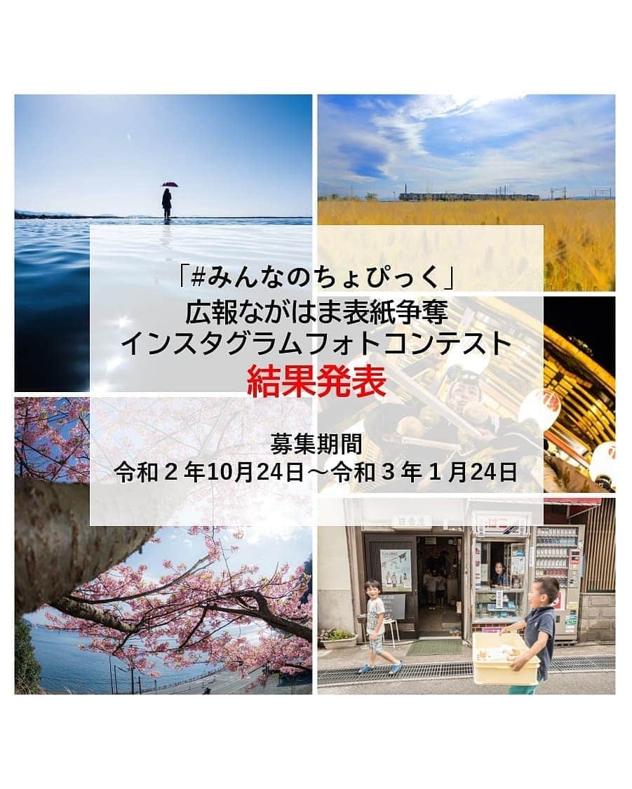 滋賀県長浜市のインスタグラム