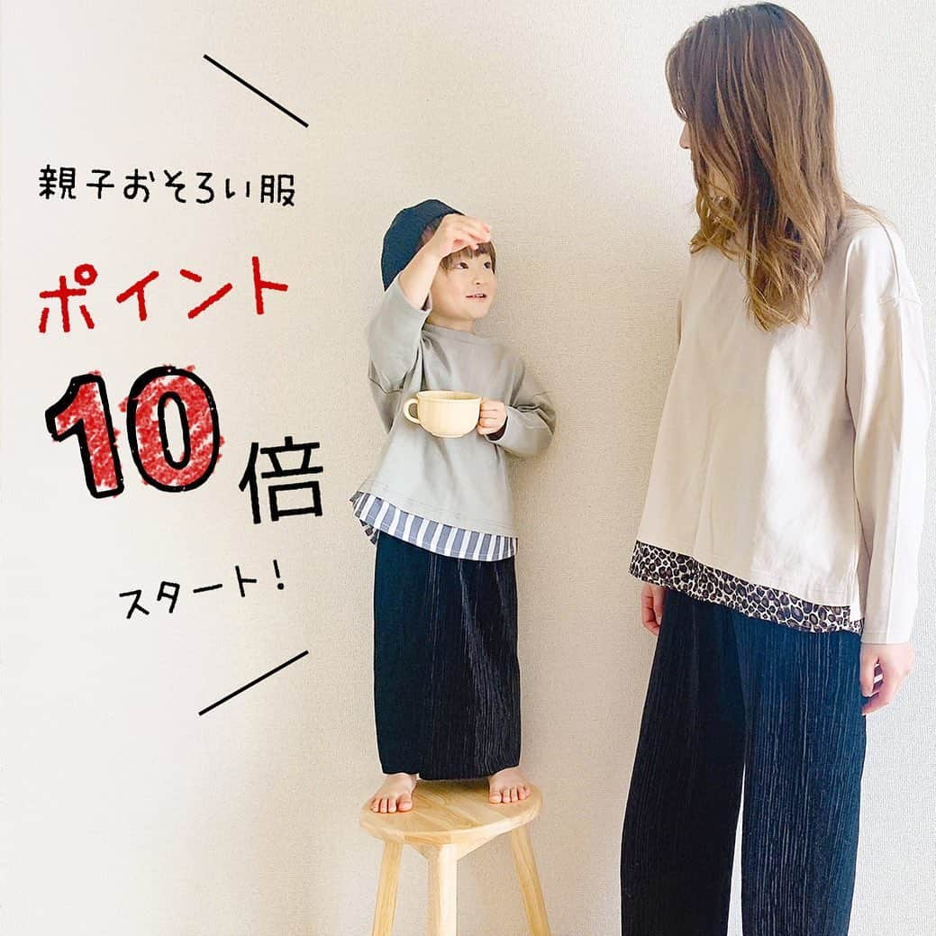 かわいいベビー服・子供服Babychuさんのインスタグラム写真 - (かわいいベビー服・子供服BabychuInstagram)「【本日限定❣️親子おそろい服がポイント１０倍🎊】 . ⏰2月26（金）23:59まで！ 会員さま、今すぐログインしてお買い物😘 . 大ヒット👑べびちゅオリジナル最新アイテム💖 「クルーネックレイヤード風ロンT」✨ . 入荷待ち多数！レオパード柄のみわずかに入荷できました🥳 . レオパード柄、ストライプ柄、どちらもGETのファミリーも🙋‍♀️ . また、パパと男の子はストライプ柄、ママと女の子はレオパード柄で リンクコーデを楽しむご家族も❣️ . 今すぐ親子おそろい服をGETすれば、ポイントが大量に貯まるね😚 . 💡会員様だけのお得なキャンペーンです。商品代金の１０％をポイントでもらえます💡 . 今回貯めたポイントを使えば、これからまだまだ登場する新作アイテムがおトクにGETできちゃう😍 . 最新アイテムをおトクにGETする裏ワザです✌ . まだ会員でない方は先に登録してね！30秒もかからないよ👍 . カートに入れてるアイテムはありませんか～❓ 欲しいもの、ぜーんぶ一緒にGETしちゃお🧚‍♀️✨ . プロフィール欄のURLから、べびちゅHPへGO💨 . . 🌈さらにおトク情報！ . 春の新作キャンペーン第２弾開催中🎉 . 会員さま、新作アイテムGETにはクーポン使ってね😚 . 👛５％OFFクーポン 「春の新作キャンペーン」のアイコンがついたアイテムを含む、3,000円（税抜）以上のお買い物で利用可★ . コードの入力は不要🙋‍♀️ 購入時、クーポン選択欄で「会員様限定☆春の新作キャンペーン」のクーポンを選択してね💕 . クーポン期限は、2月28日（日）23:29まで‼️ . 期間中、何度でも利用OK👍 . 春の新作アイテムを💖おトクにGETできるチャンスはコレしかない🙋‍♀️ . 今から会員になってくれる方も大歓迎👏 . ぜひぜひ、キャンペーン中に😚 お買い物を楽しんでね❤️ . . #親子おそろい  #ポイントアップキャンペーン #newarrivals #新作 #春の新作 #べびちゅ #babychu #ig_kidsphoto #ig_babyphoto #かわいい #子供服 #ベビー服 #親バカ部 #女の子 #男の子 #娘 #息子 #赤ちゃん #ベビーコーデ #キッズコーデ #ベビーファッション #キッズファッション #出産祝い #baby #babychujp #stayhome #おうち時間」2月26日 9時30分 - babychu2014