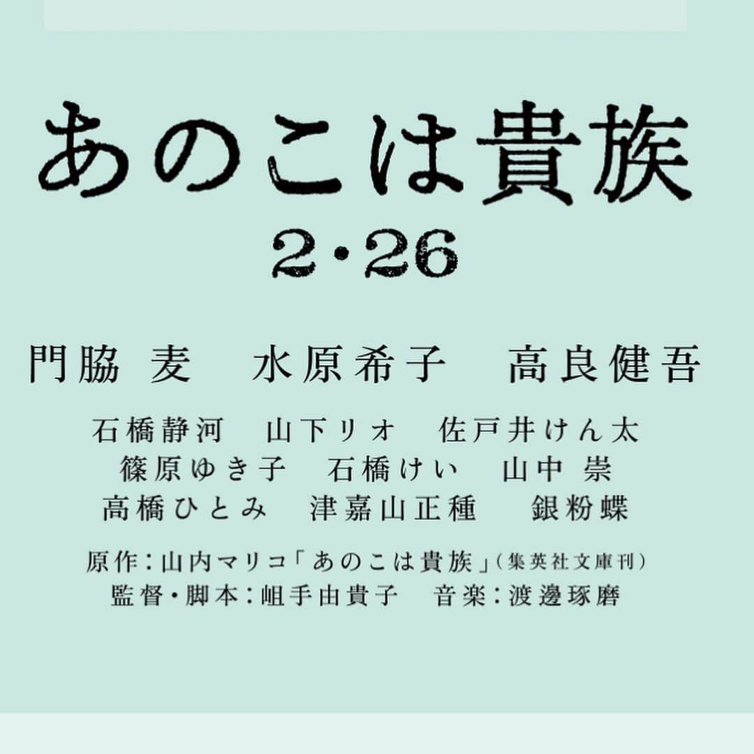 山中崇さんのインスタグラム写真 - (山中崇Instagram)「『あのこは貴族』本日よりロードショーです。 よろしければ劇場でご覧ください。」2月26日 9時30分 - takashi_yamanaka.official