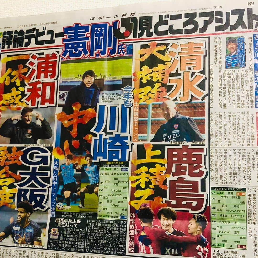 中村憲剛さんのインスタグラム写真 - (中村憲剛Instagram)「:﻿ 今シーズン、スポーツ報知さんで評論させていただきます‼︎﻿ 今回は本日より開幕するJリーグの見どころをお話しさせていただいているので、是非ご覧ください‼︎﻿ ﻿ #スポーツ報知 さん﻿ #評論﻿ #びっくり裏一面﻿ #ありがとうございます😊」2月26日 9時44分 - kengo19801031