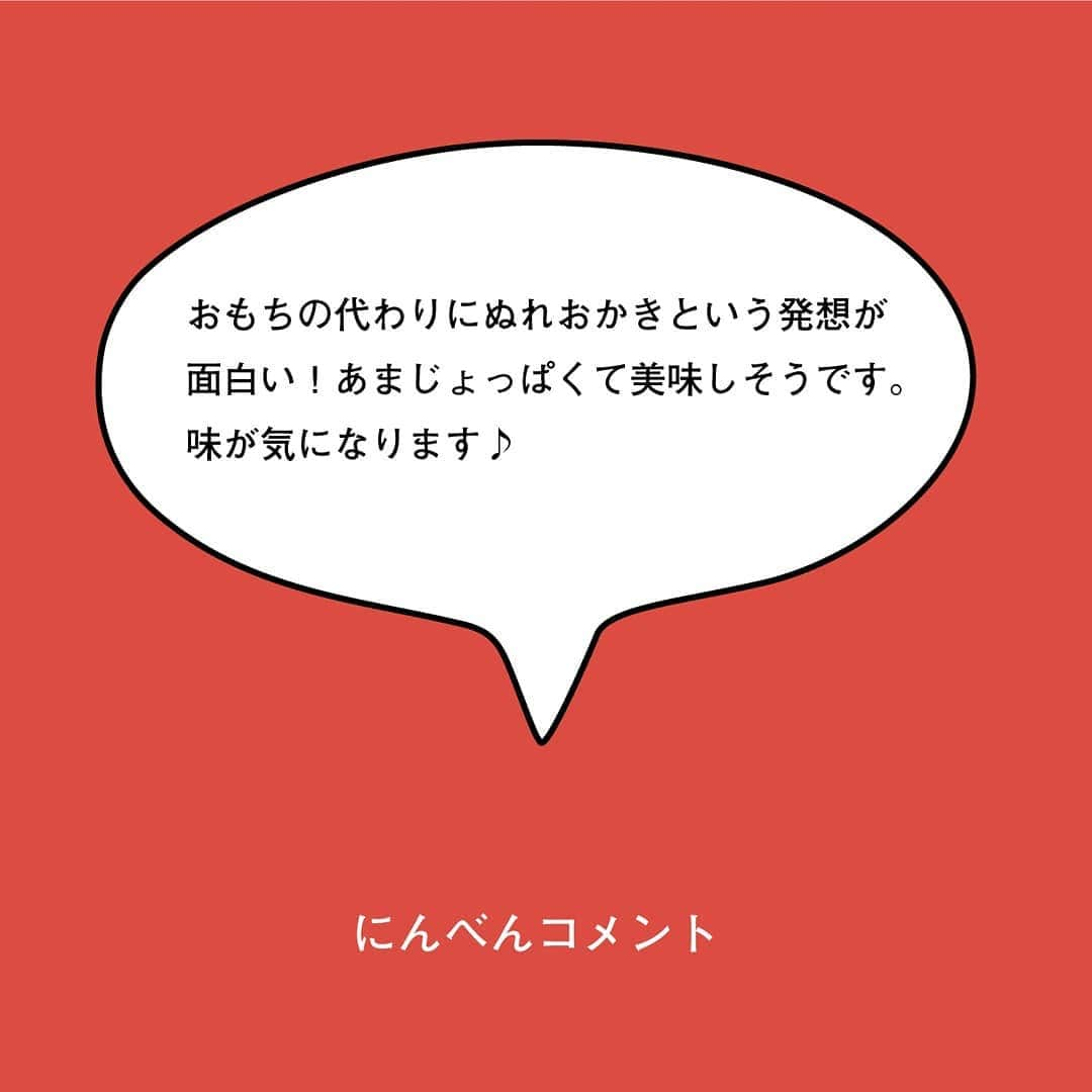 にんべん　おだしでキレイ習慣さんのインスタグラム写真 - (にんべん　おだしでキレイ習慣Instagram)「第9回投稿コンテストグランプリ発表🏆️✨﻿ ﻿ #冬のおだしごはん ﻿ 見事グランプリに選らばれた @enjoy.megumi さんの投稿はこちら🥰﻿ ﻿ ﻿ #Repost @enjoy.megumi﻿ • • • • • •﻿ 1月11日は　#鏡開き﻿ #丹波小豆　で　#ぜんざい　﻿ 美味しく出来ました❣️﻿ ﻿ 入っているのは…﻿ おもち　ではなく﻿ #ぬれおかき　😁﻿ ﻿ 今回は﻿ #鳥取のお雑煮　に白だしを入れるのを知って(びっくり)﻿ ﻿ それならば！﻿ ぬれおかきの白だしを入れてみよう😉﻿ ﻿ 甘い中に塩気のある﻿ 白だしのぬれおかき﻿ あうじゃん😁👍﻿ ﻿ コツは！﻿ ぬれおかきを30秒ぐらい﻿ レンジでチンすると﻿ もちっとして美味しい﻿ ﻿ 付け合わせには﻿ 大根とポン酢の漬物💕﻿ 厚めに剥いた大根の皮を﻿ #だし入りポン酢　に﻿ 1日漬けておくだけ😉﻿ パリパリして箸が止まらない❣️﻿ ﻿ 箸休めにならない🤣﻿ ﻿ ぜんざい残っていたら﻿ ぬれおかき入れてみてね♪﻿ ﻿ #お汁粉　#季節の食卓﻿ #和食文化﻿ #あずき　#ポリフェノール﻿ #食物繊維たっぷり﻿ #ダイエット﻿ ﻿ ﻿ ﻿ #投稿コンテスト﻿﻿﻿ #にんべんだしアンバサダー﻿﻿﻿ #にんべん﻿﻿﻿ #だしのある生活﻿﻿ #だしに気づく﻿﻿﻿ #だし﻿﻿﻿ #おだし﻿﻿﻿ #かつお節﻿﻿ #鰹節﻿﻿ #鰹節専門店﻿﻿ #出汁」2月26日 9時48分 - ninben.dashiambassador