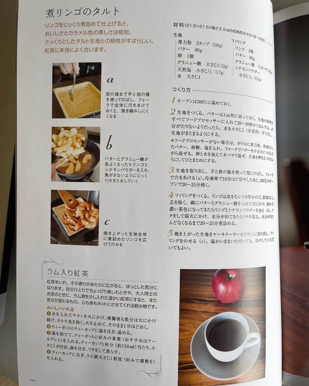 行正り香さんのインスタグラム写真 - (行正り香Instagram)「こちらのりんごタルト、見た目はタルトタタンほど綺麗ではありませんが、味は超えるかも！と思えるものです。週末にお試しを。#行正り香 #rikayukimasa#扶桑社#esse#お菓子の思い出#レシピ」2月26日 9時58分 - rikayukimasa