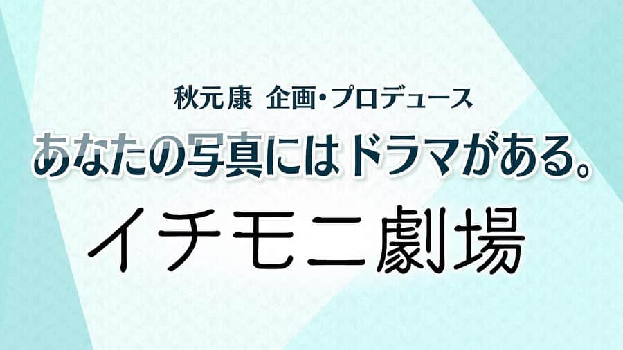 北海道テレビ「イチオシ！モーニング」のインスタグラム