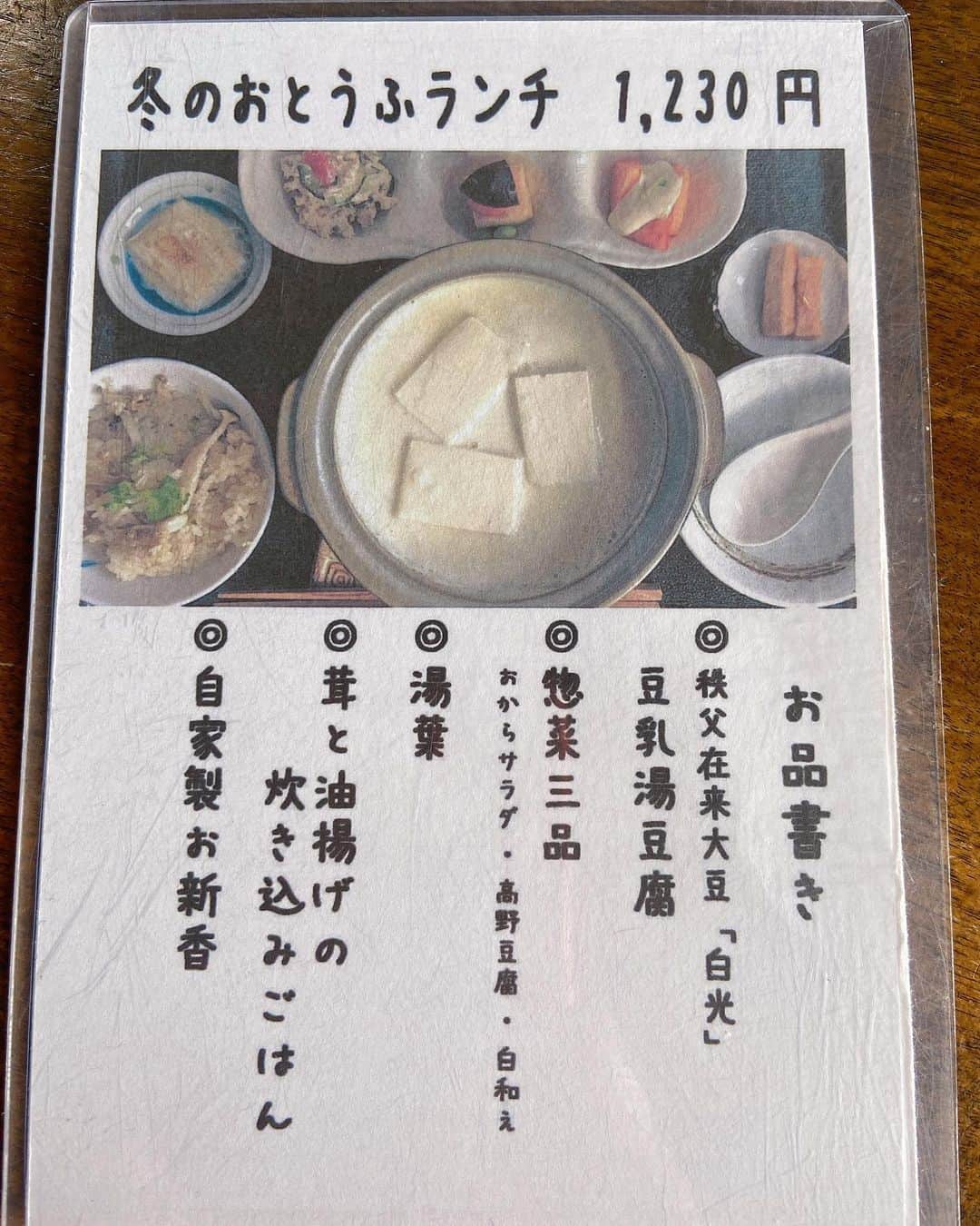 いけながあいみさんのインスタグラム写真 - (いけながあいみInstagram)「長瀞でお豆腐尽くし✨  ここのお豆腐屋さん、人気ですぐ売り切れちゃうんだよね😆😆😆  メニューも一つしかないのに、リピーターさんも多いとか！  昔ながらの古民家をリフォームした味のある素敵なレストランでした✨  *  I ate tofu lunch(all food is made of  tofu), which is good😋❣️ I like the traditional Japanese style building too😁✨  #長瀞 #うめだ屋 #nagatoro  #tofu #お豆腐」2月26日 10時36分 - aimicat424