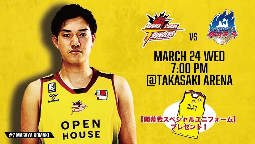群馬クレインサンダーズのインスタグラム：「3/24(水)に #高崎アリーナ で行われる試合の1階指定席のチケットが残りわずかとなっております！！  昨年開催出来なかったリベンジマッチとなります❗️ 会場にお越しいただいた方全員に開幕スペシャルレプリカユニフォームをプレゼント🎁✨  詳細はこちら▼▼ g-crane-thunders.jp/news/detail/id…  #群馬クレインサンダーズ」
