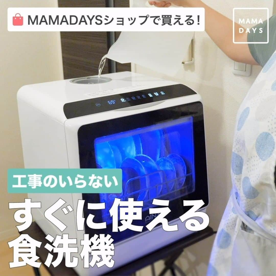 MAMA DAYS -ママデイズ- 公式Instagramのインスタグラム