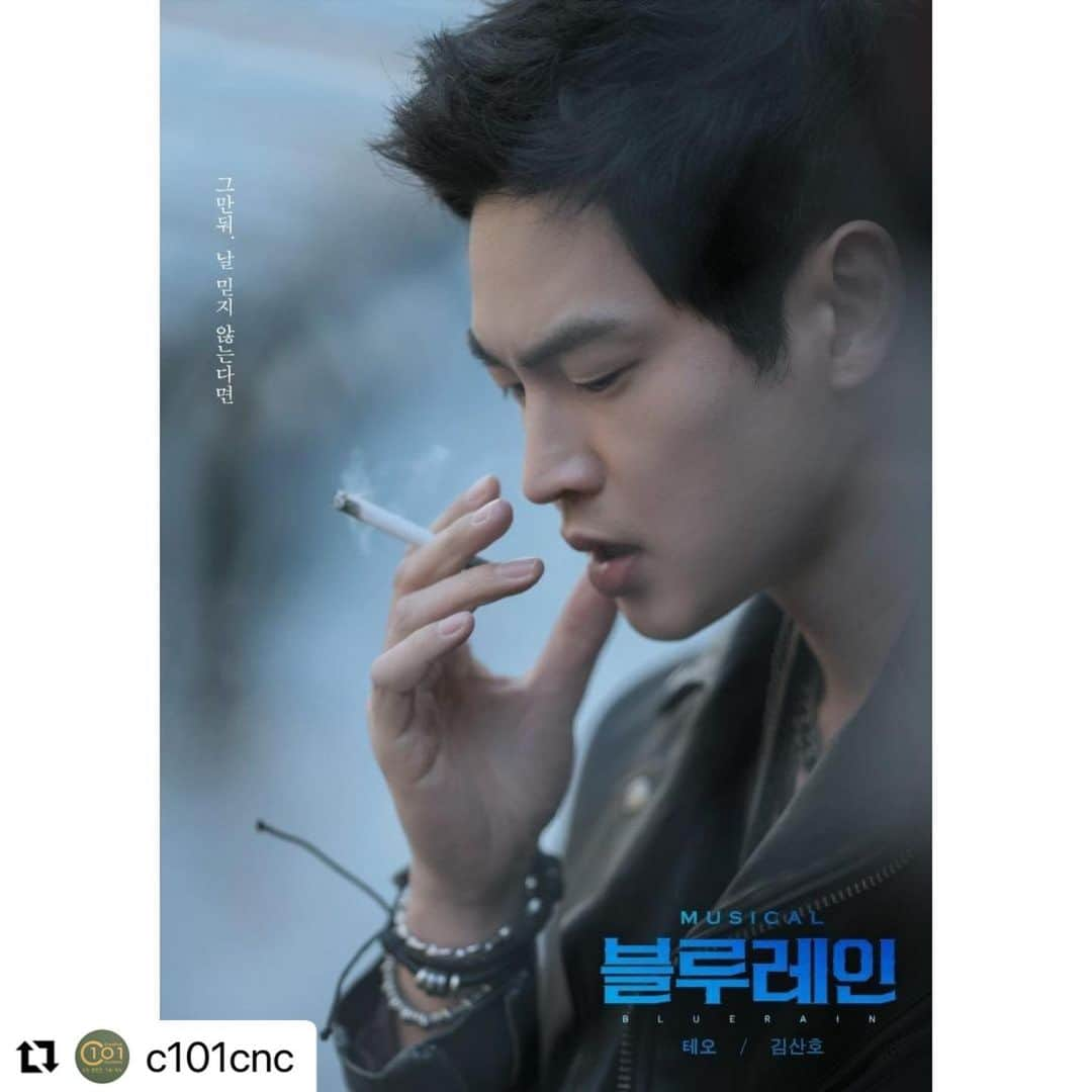 キム・サノのインスタグラム：「#Repost @c101cnc with @make_repost ・・・ [#뮤지컬블루레인] #캐릭터드라마포스터 공개!  '그만둬. 날 믿지 않는다면.' #테오 役 #김산호  #뮤지컬 #블루레인 #BlueRain 2021.03.16~2021.06.06 #드림아트센터 1관」